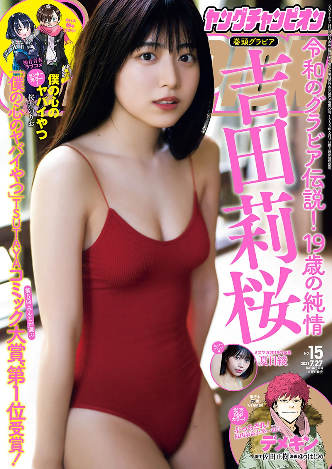 Rio Yoshida 吉田莉桜, Young Champion 2021 No.15 (ヤングチャンピオン 2021年15号)