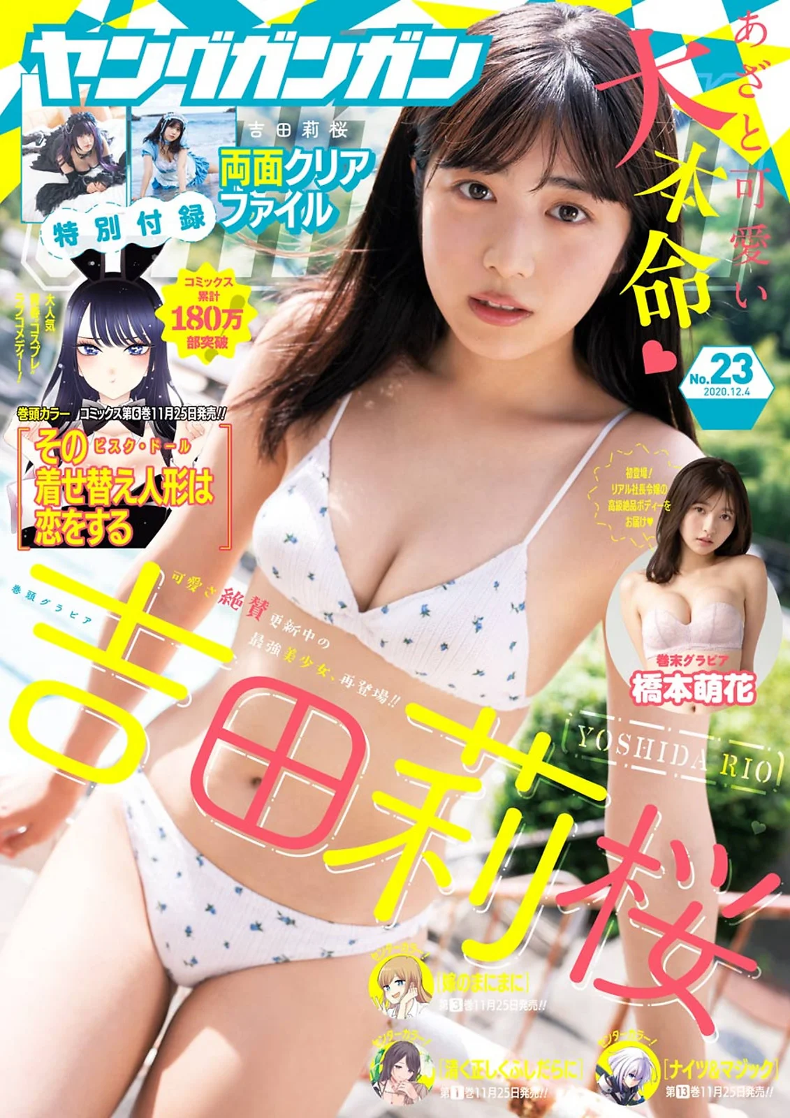 Rio Yoshida 吉田莉桜, Young Gangan 2020 No.23 (ヤングガンガン 2020年23号)
