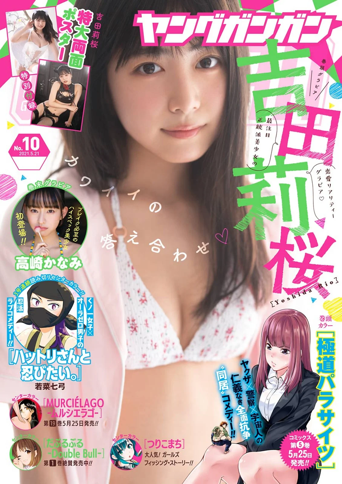 Rio Yoshida 吉田莉桜, Young Gangan 2021 No.10 (ヤングガンガン 2021年10号)