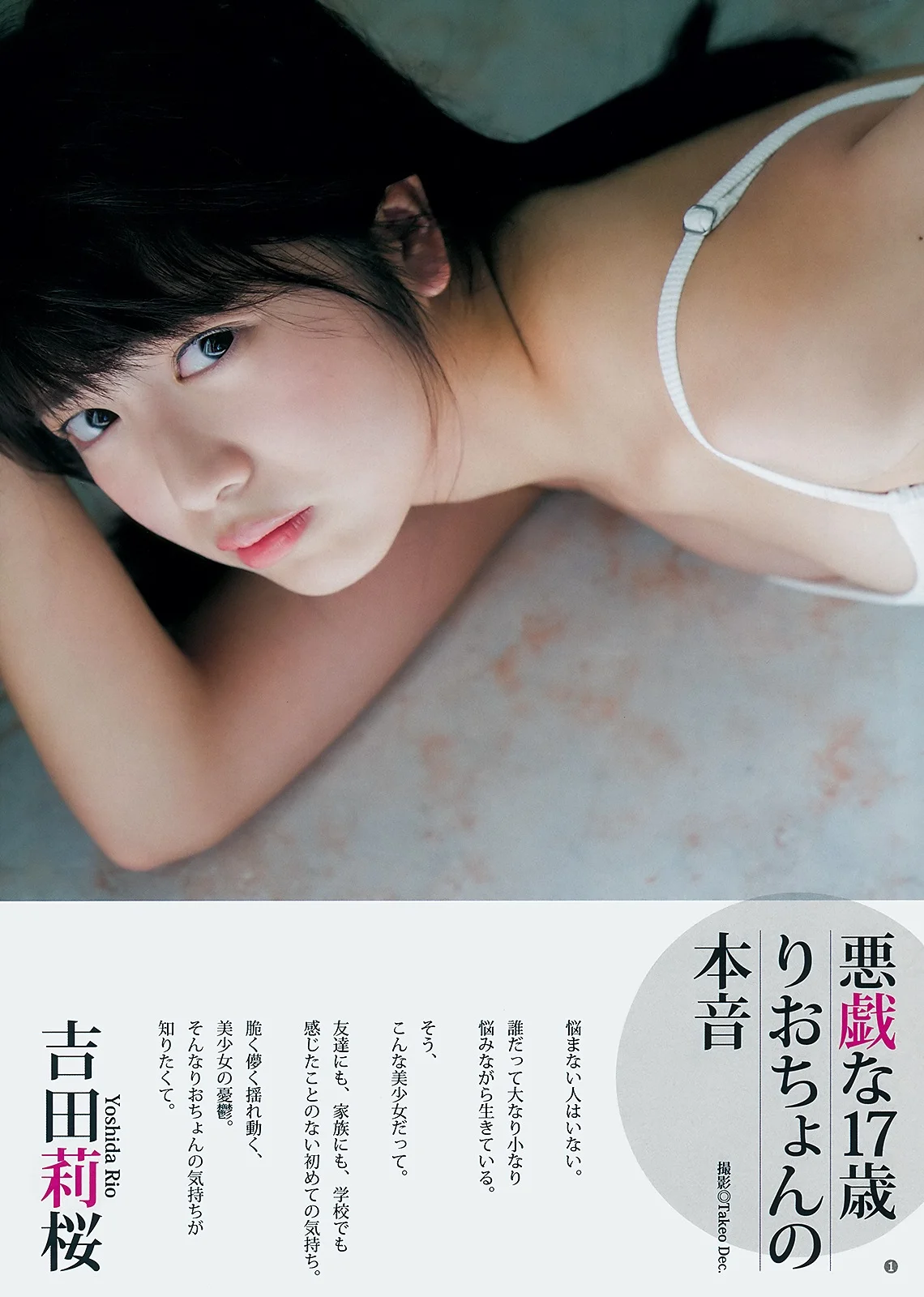 Rio Yoshida 吉田莉桜, Young Jump 2019 No.08 (ヤングジャンプ 2019年8号)
