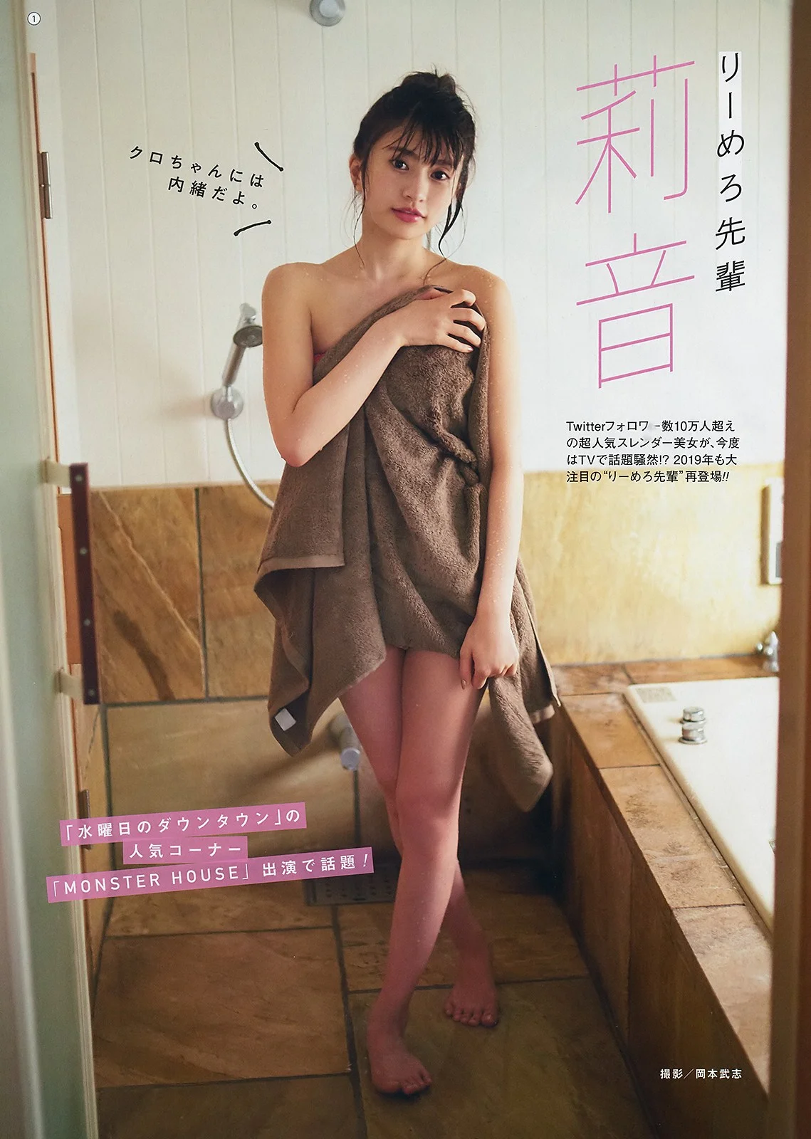 Rion 莉音, Young Gangan 2019 No.02 (ヤングガンガン 2019年2号)