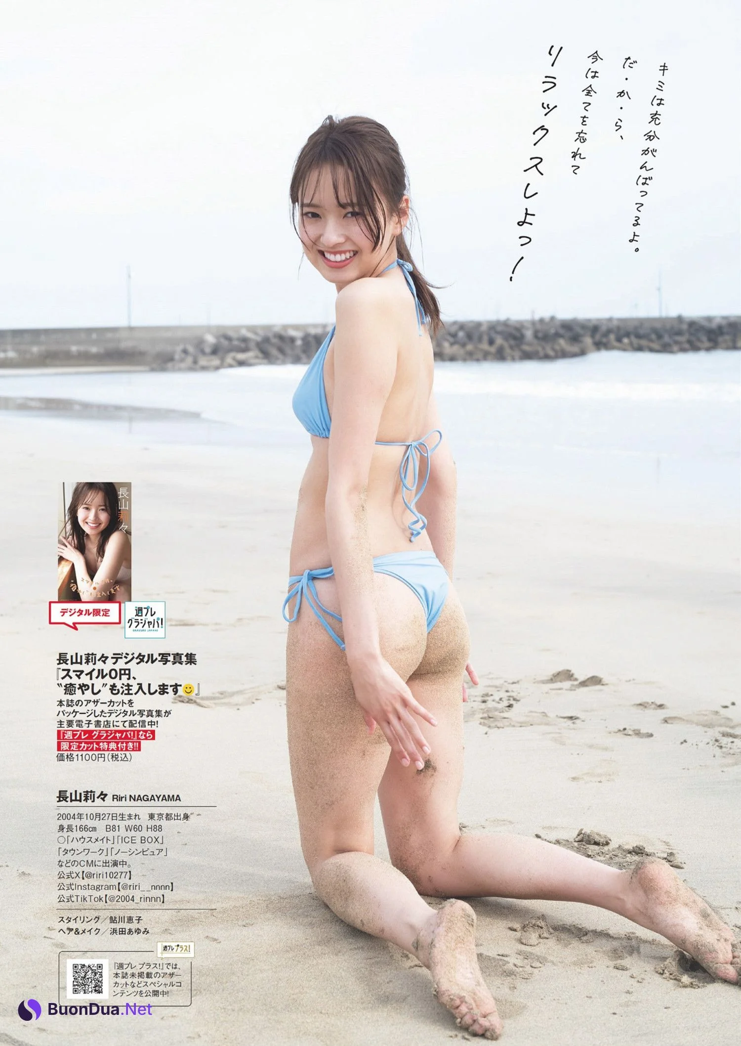 Riri Nagayama 長山莉々, Weekly Playboy 2024 No.27 (週刊プレイボーイ 2024年27号) - Photo 8