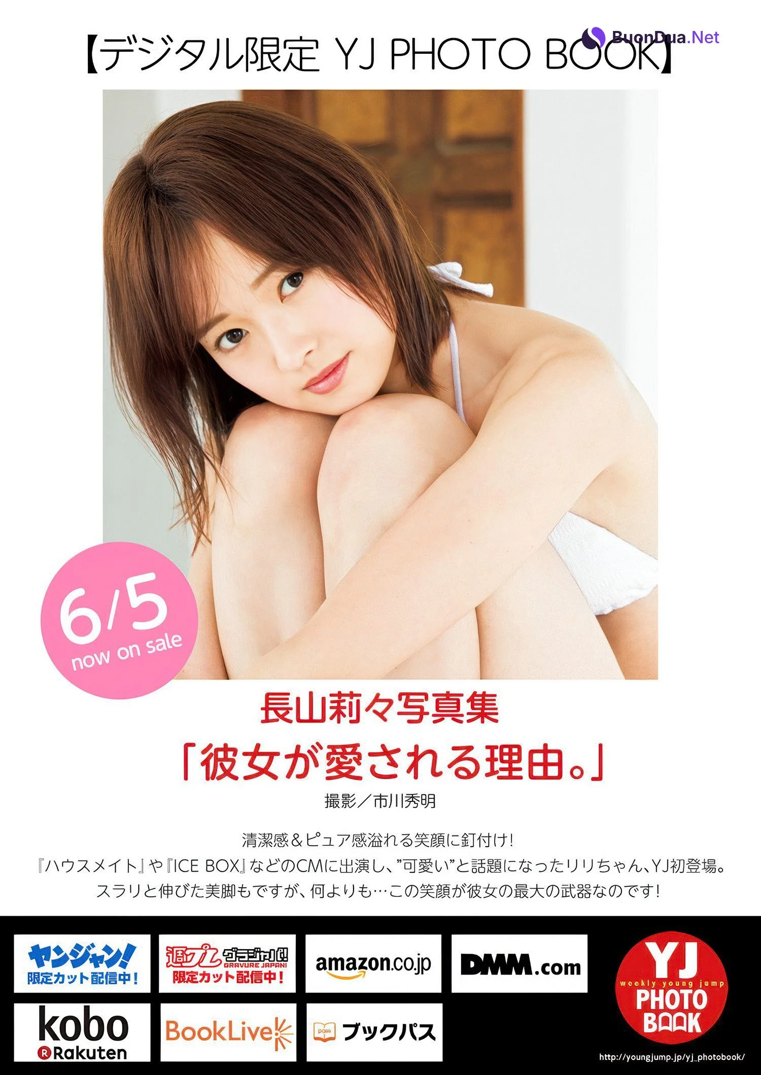 Riri Nagayama 長山莉々, Young Jump 2025 No.27 (ヤングジャンプ 2025年27号) - Photo 6