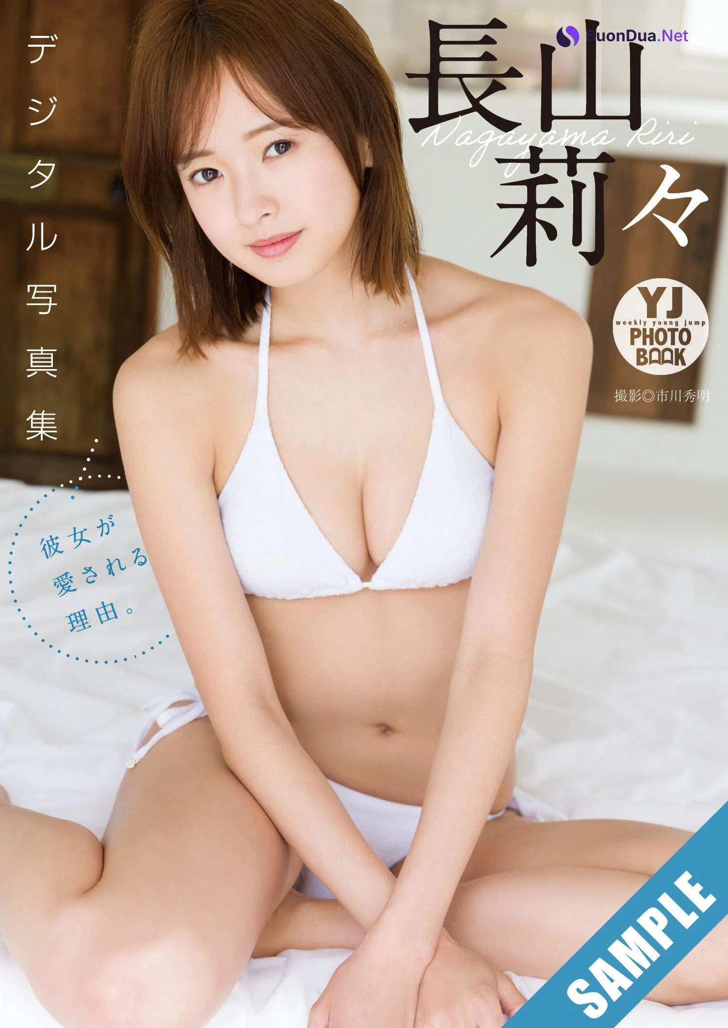 Riri Nagayama 長山莉々, Young Jump 2025 No.27 (ヤングジャンプ 2025年27号) - Photo 7