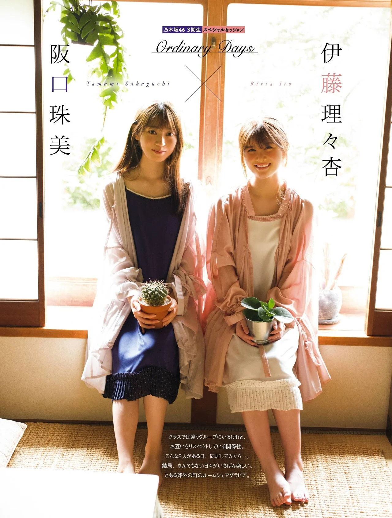 Riria Ito 伊藤理々杏, Tamami Sakaguchi 阪口珠美, Platinum FLASH Vol.15 2021.06.22