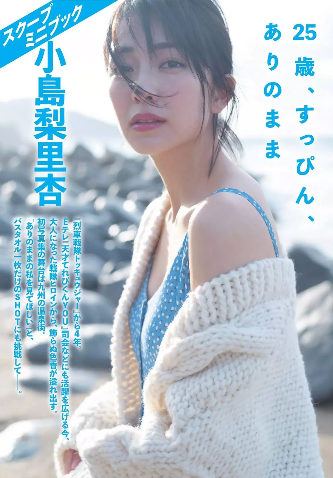 Riria Kojima 小島梨里杏, FLASH 2019.03.26 (フラッシュ 2019年3月26日号)