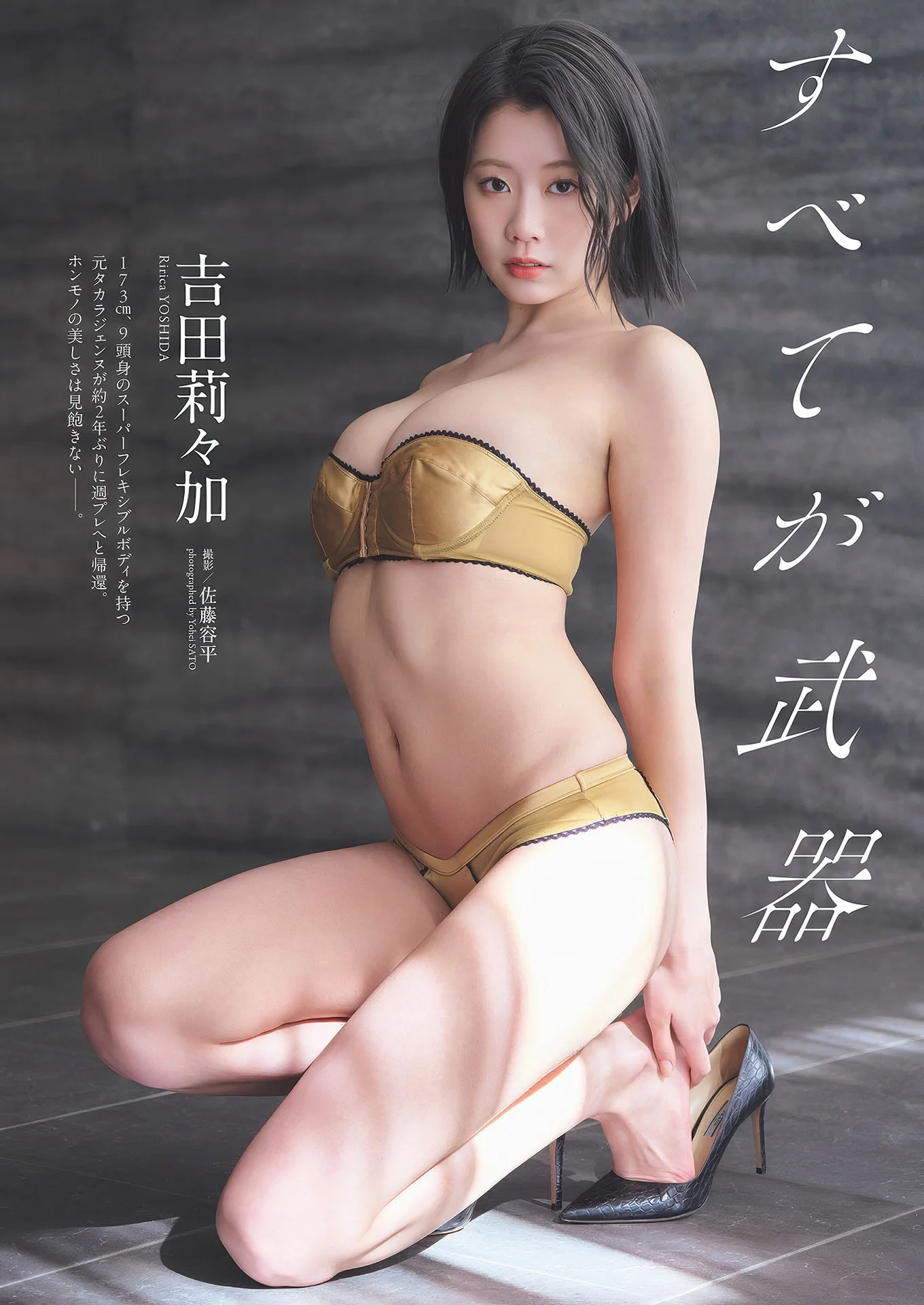 Ririca Yoshida 吉田莉々加, Weekly Playboy 2025 No.16 (週刊プレイボーイ 2025年16号)