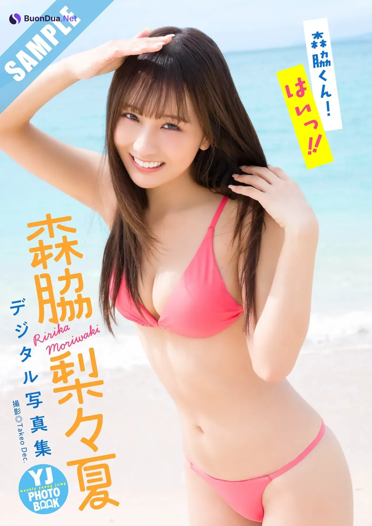Ririka Moriwaki 森脇梨々夏, Young Jump 2025 No.51 (ヤングジャンプ 2025年51号) - Photo 10