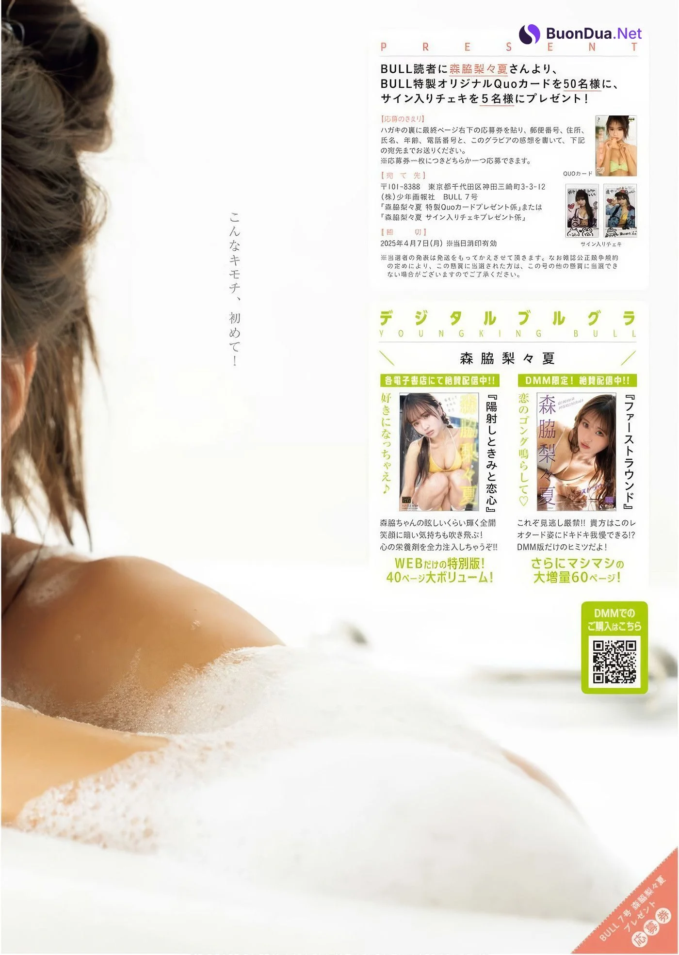 Ririka Moriwaki 森脇梨々夏, Young King Bull 2025.07 (ヤングキングBULL 2025年7号) - Photo 18
