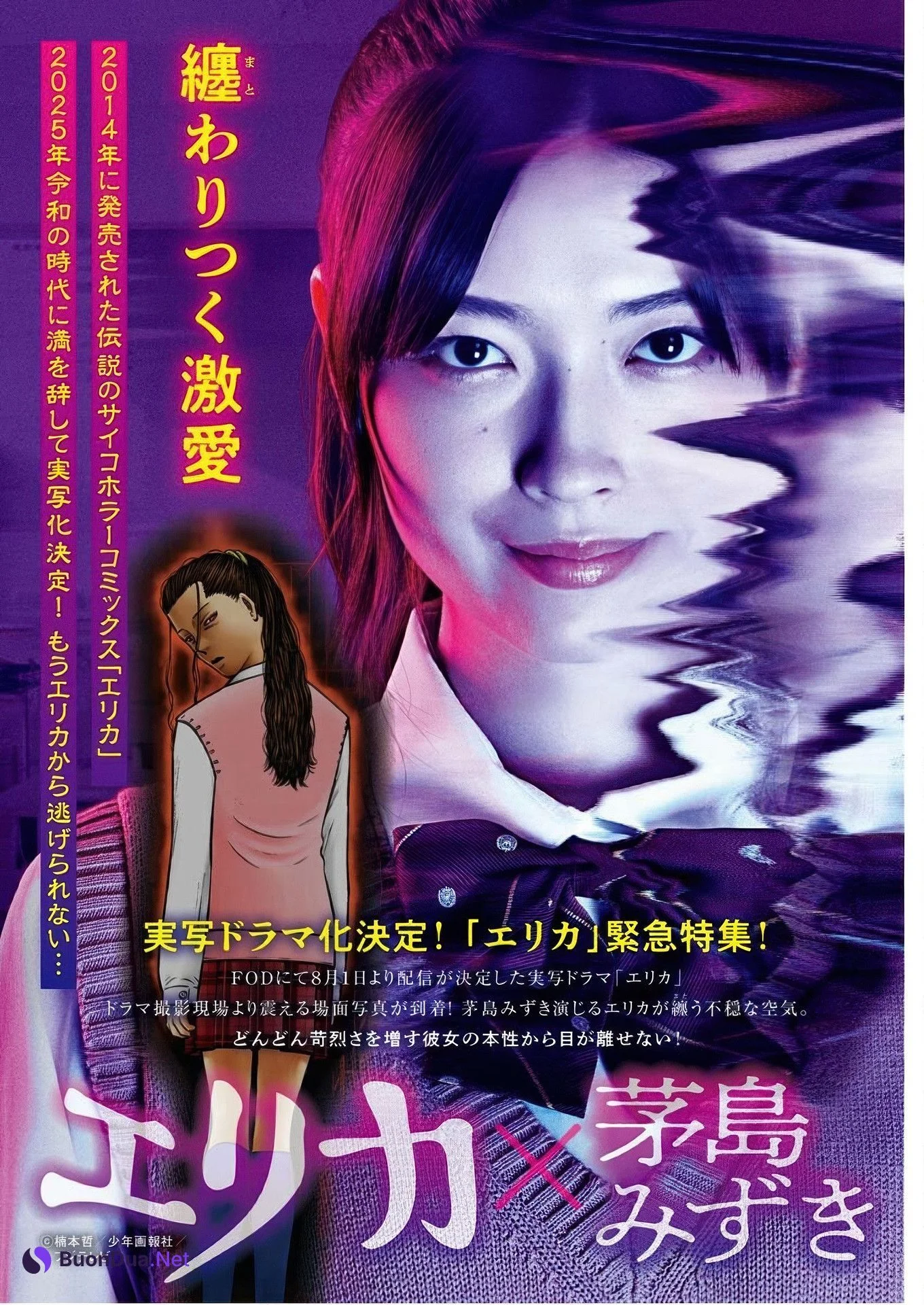 Ririka Moriwaki 森脇梨々夏, Young King Bull 2025.15 (ヤングキングBULL 2025年15号) - Photo 16