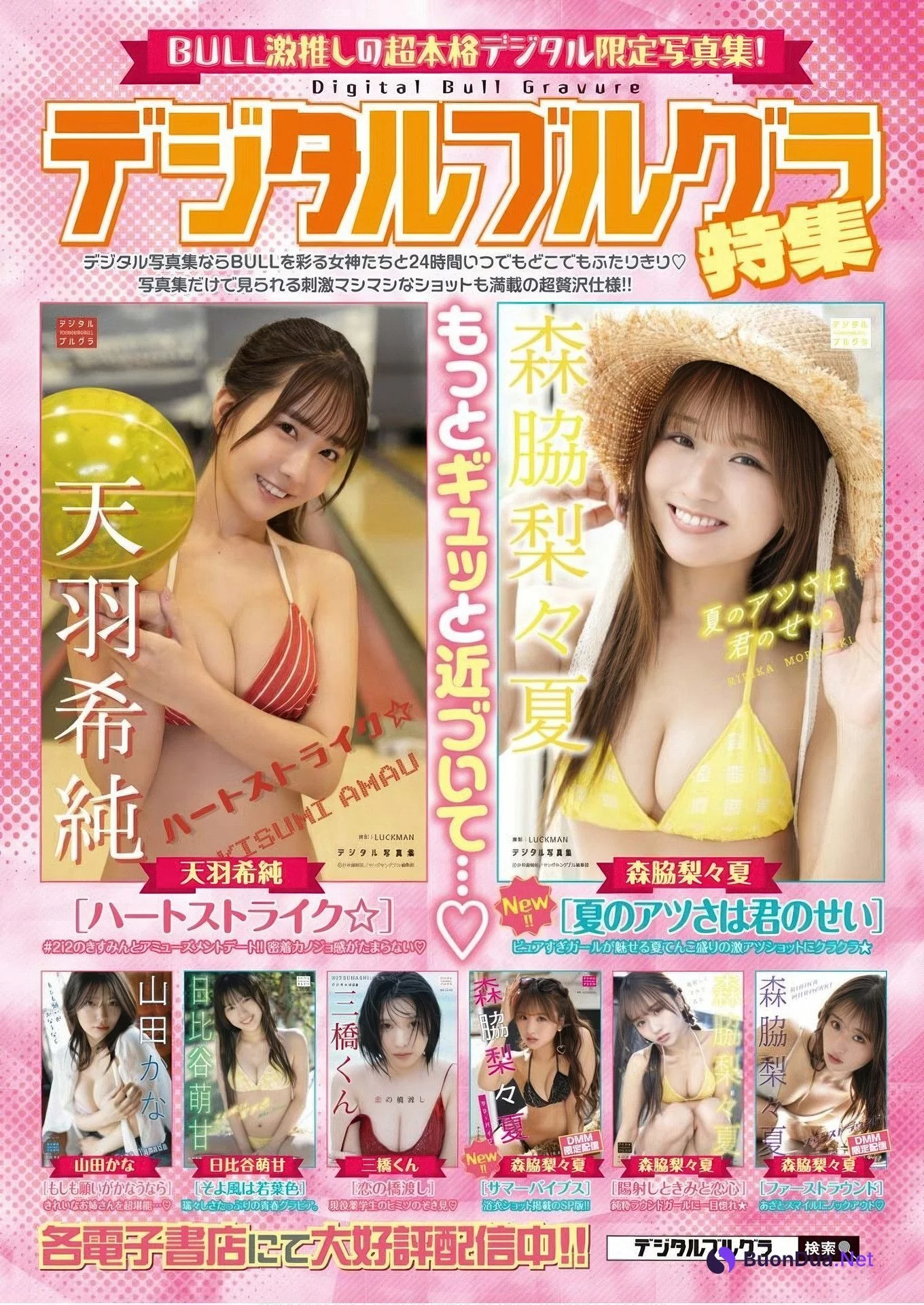 Ririka Moriwaki 森脇梨々夏, Young King Bull 2025.15 (ヤングキングBULL 2025年15号) - Photo 20