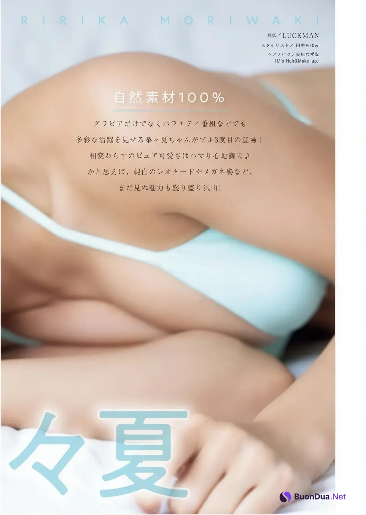 Ririka Moriwaki 森脇梨々夏, Young King Bull 2025.24 (ヤングキングBULL 2025年24号) - Photo 3