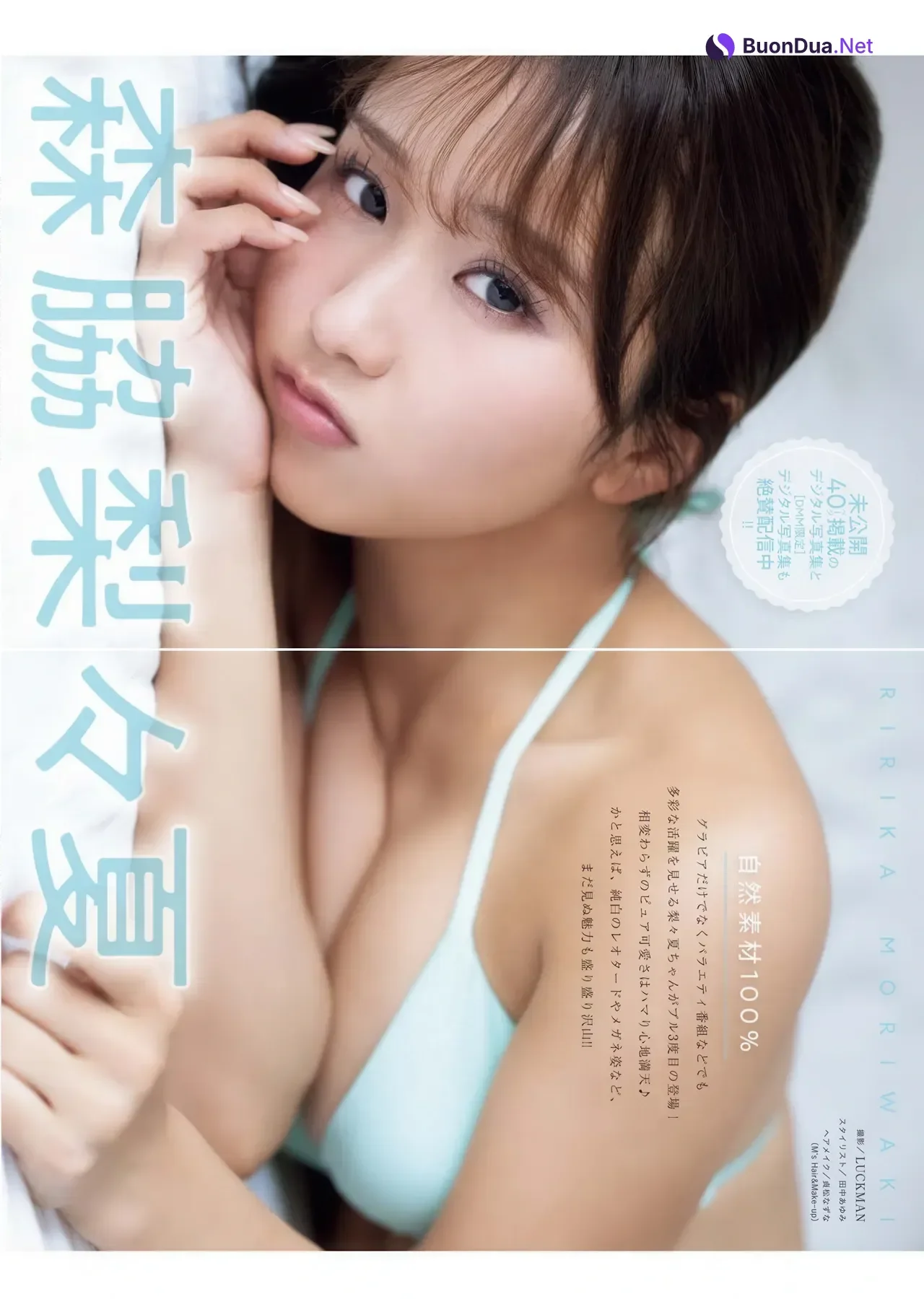 Ririka Moriwaki 森脇梨々夏, Young King Bull 2025.24 (ヤングキングBULL 2025年24号) - Photo 4