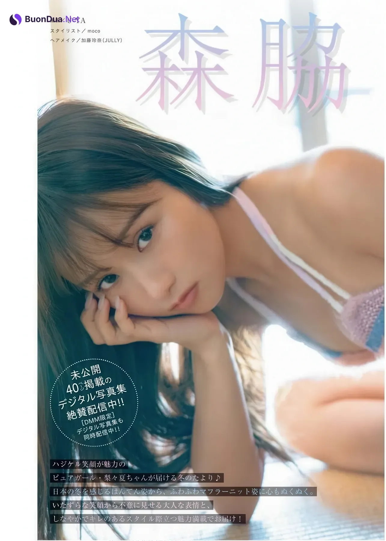 Ririka Moriwaki 森脇梨々夏, Young King Bull 2026.04 (ヤングキングBULL 2026年04号) - รูปภาพ 2