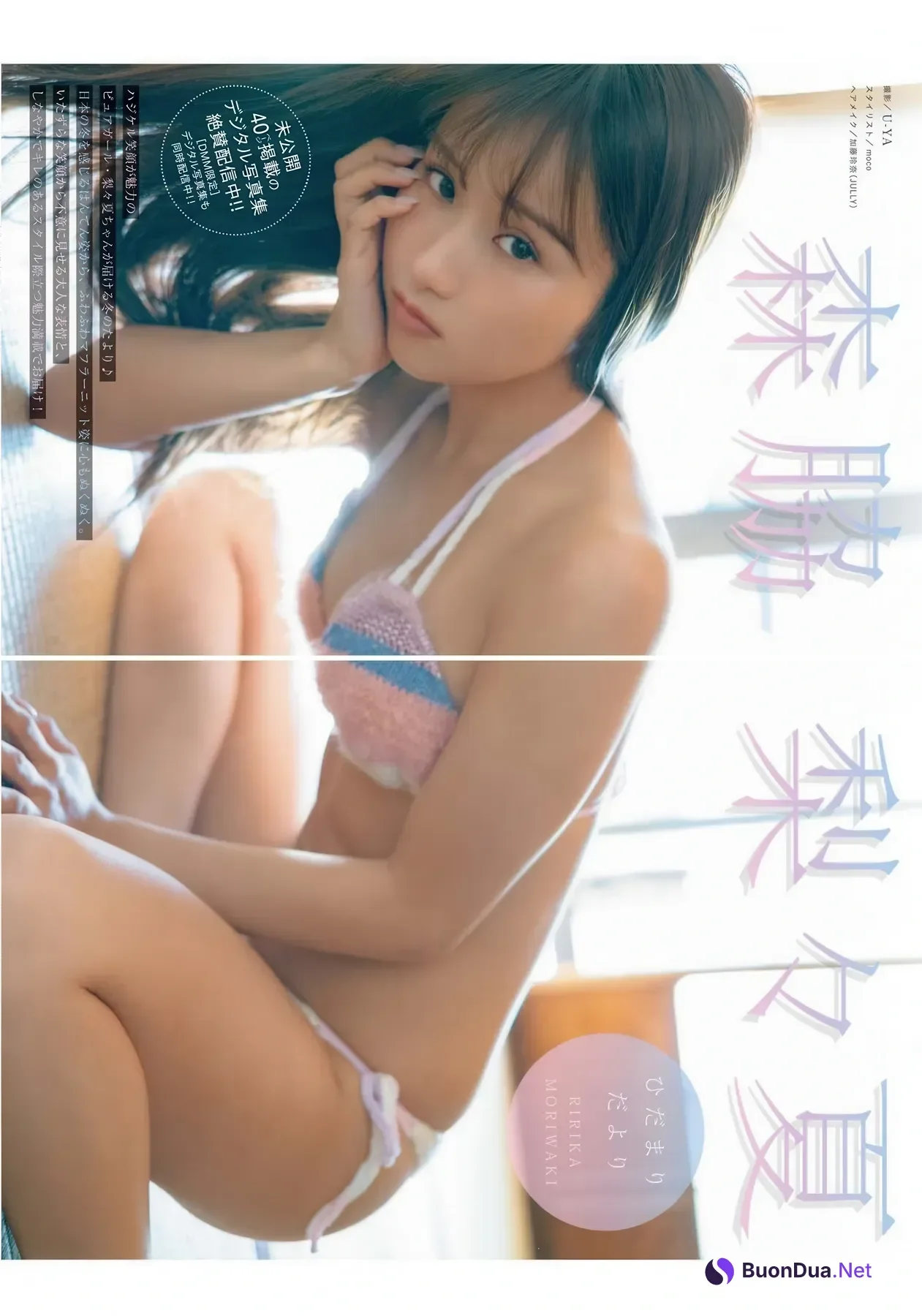 Ririka Moriwaki 森脇梨々夏, Young King Bull 2026.04 (ヤングキングBULL 2026年04号) - รูปภาพ 4