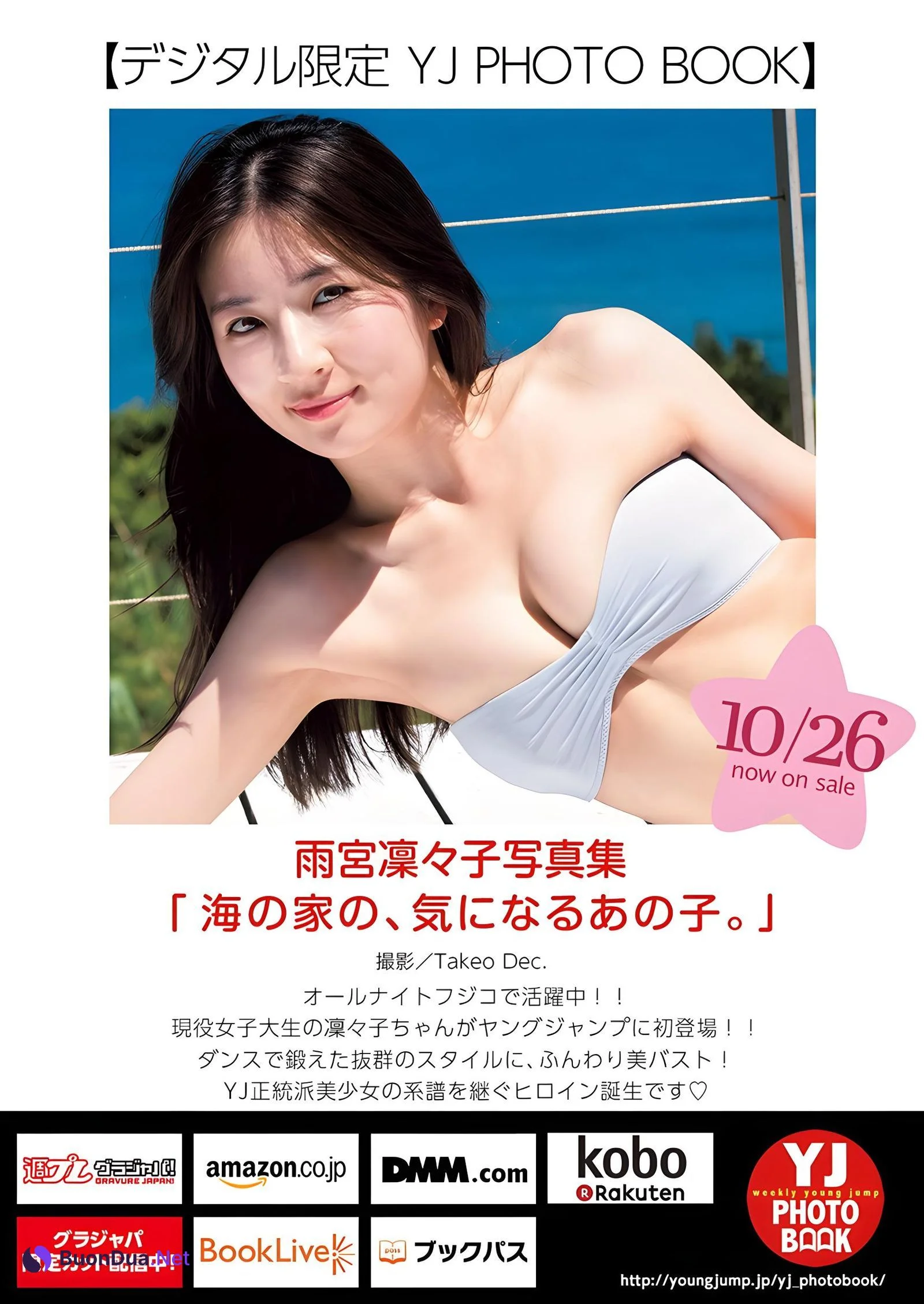 Ririko Amemiya 雨宮凜々子, Young Jump 2023 No.48 (ヤングジャンプ 2023年48号) - Photo 7