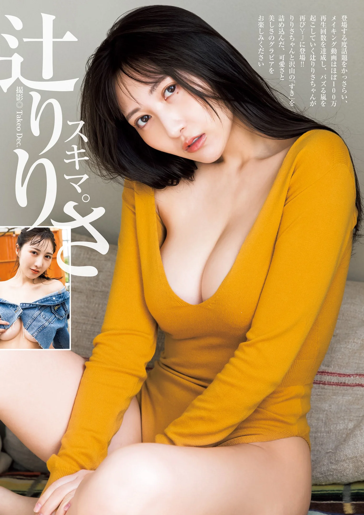 Ririsa Tsuji 辻りりさ, Young Jump 2022 No.29 (ヤングジャンプ 2022年29号)