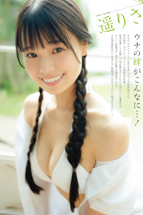 Risa Haruka 遥りさ, FLASHスペシャル グラビアBEST 2022年9月30日号