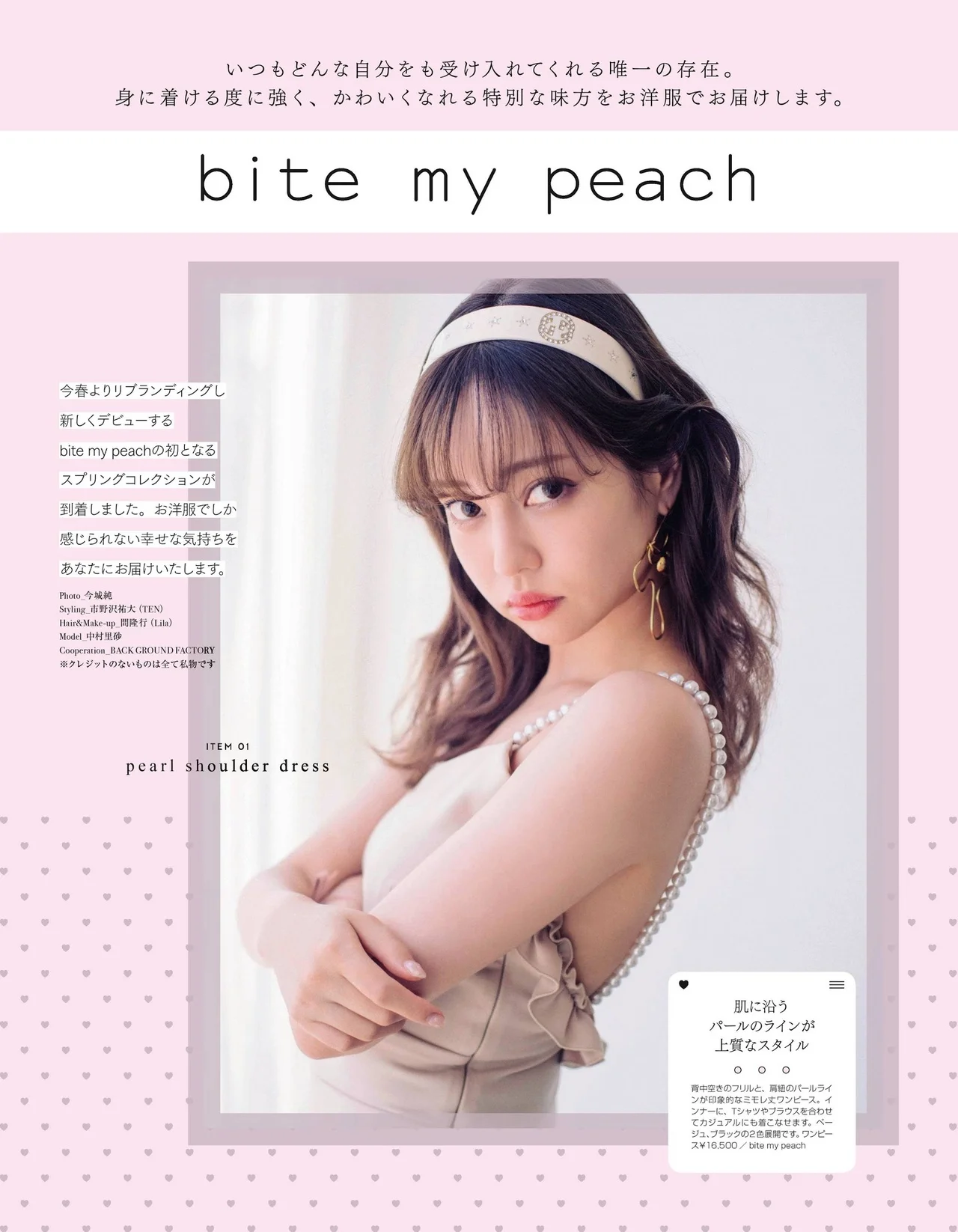 Risa Nakamura 中村里砂, LARME ラルム 2021 SPRING NO.048