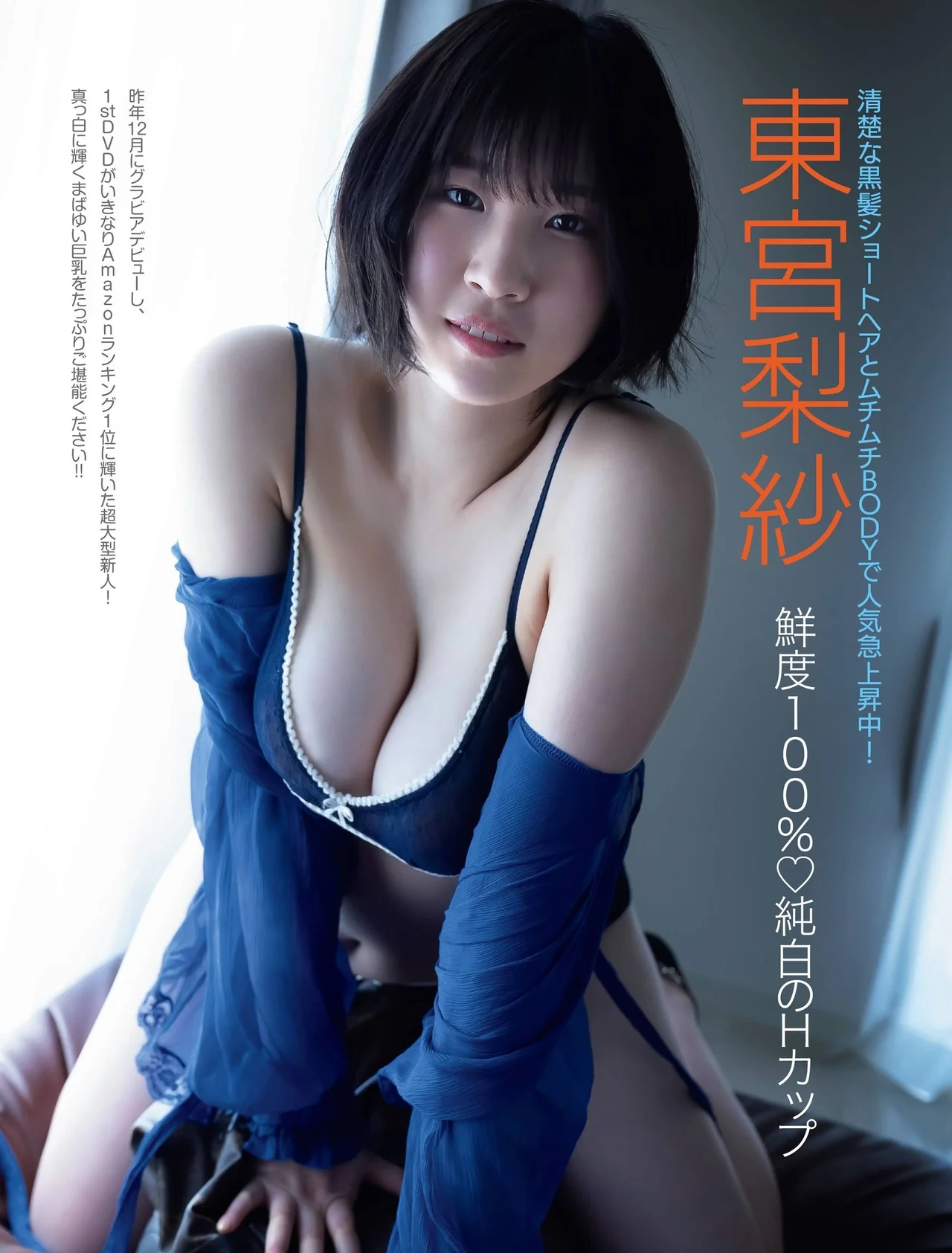 Risa Tomiya 東宮梨紗, FRIDAY 2021.07.02 (フライデー 2021年7月2日号)
