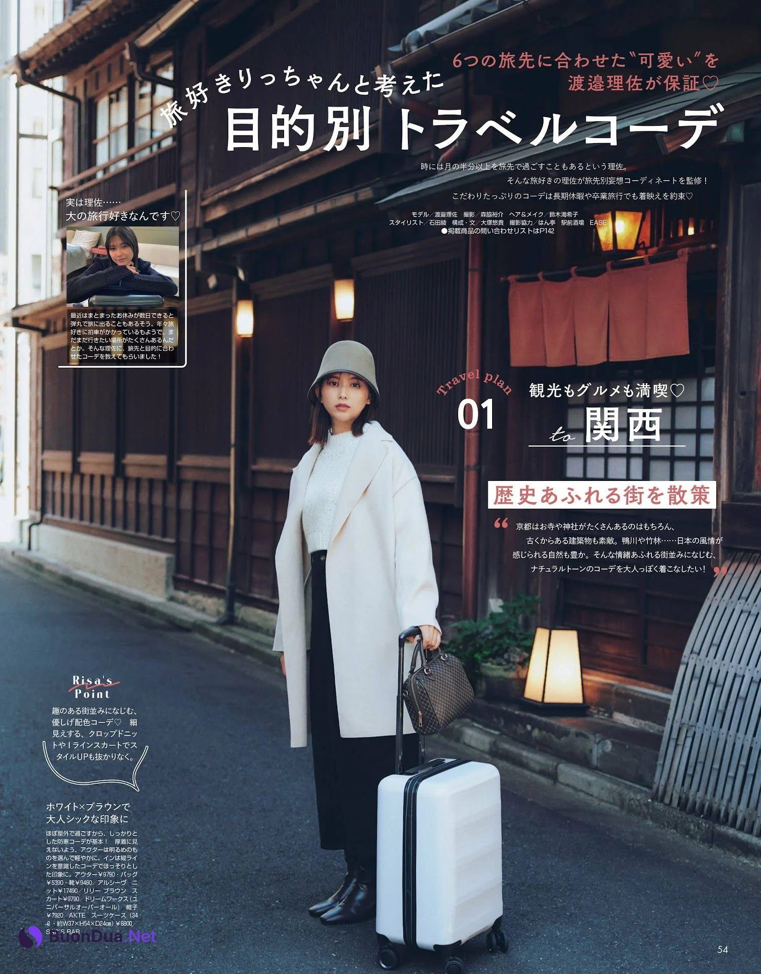 Risa Watanabe 渡邉理佐, Non-No ノンノ 2023年3月合併号 - Photo 2
