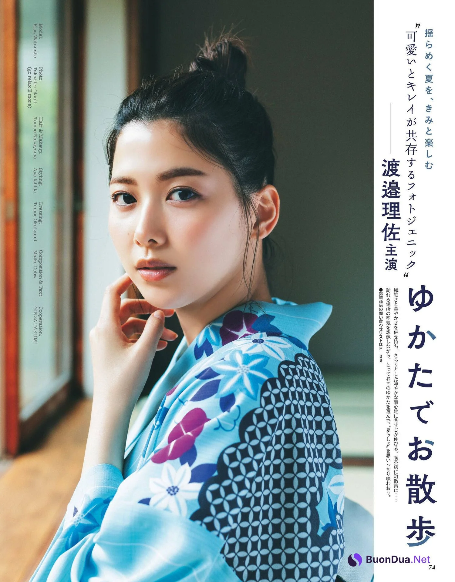 Risa Watanabe 渡邉理佐, Non-No ノンノ 2023年4月合併号 - Photo 2