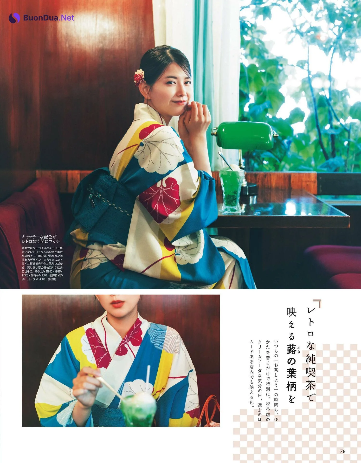Risa Watanabe 渡邉理佐, Non-No ノンノ 2023年4月合併号 - Photo 5