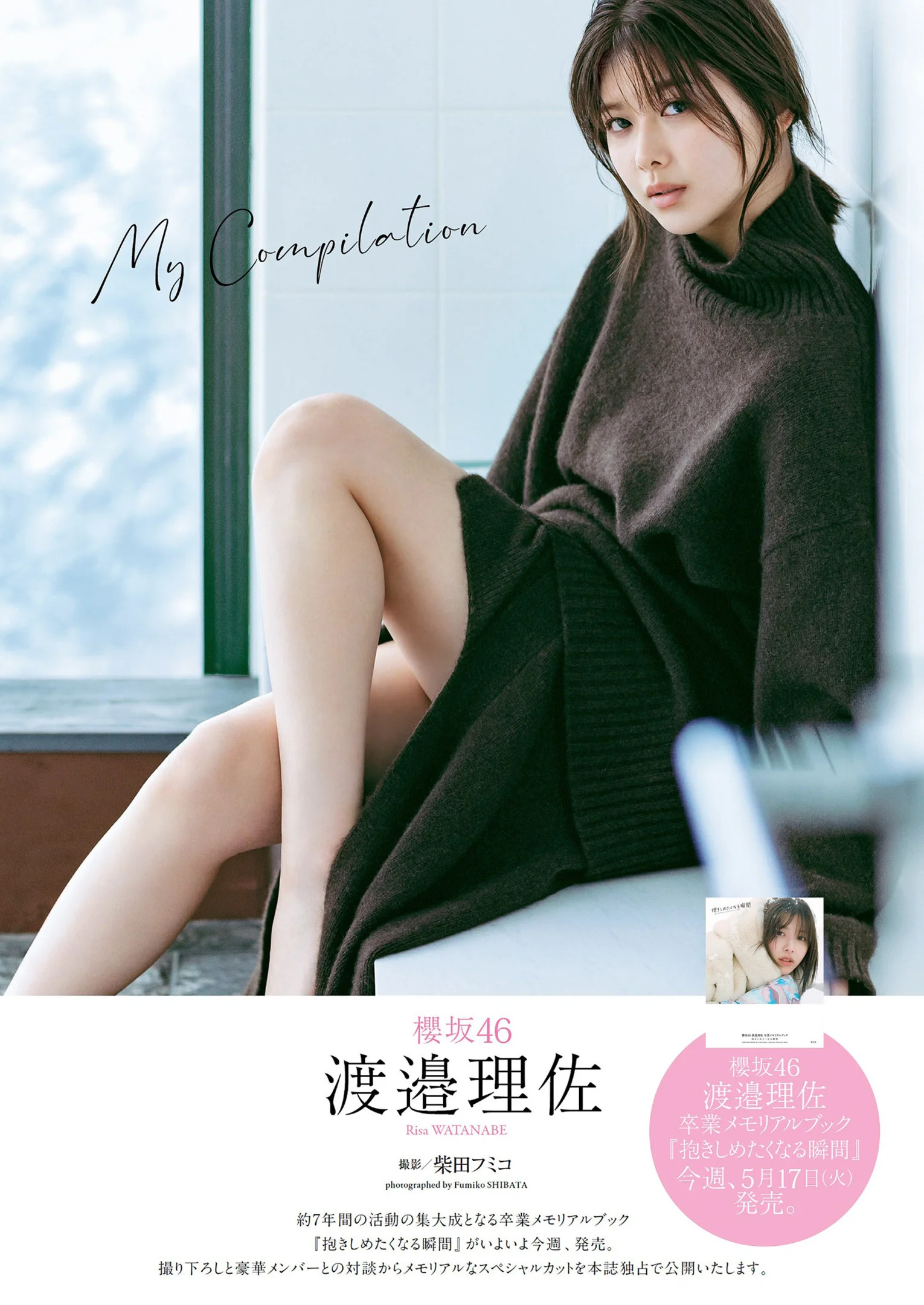 Risa Watanabe 渡邉理佐, Weekly Playboy 2022 No.22 (週刊プレイボーイ 2022年22号)