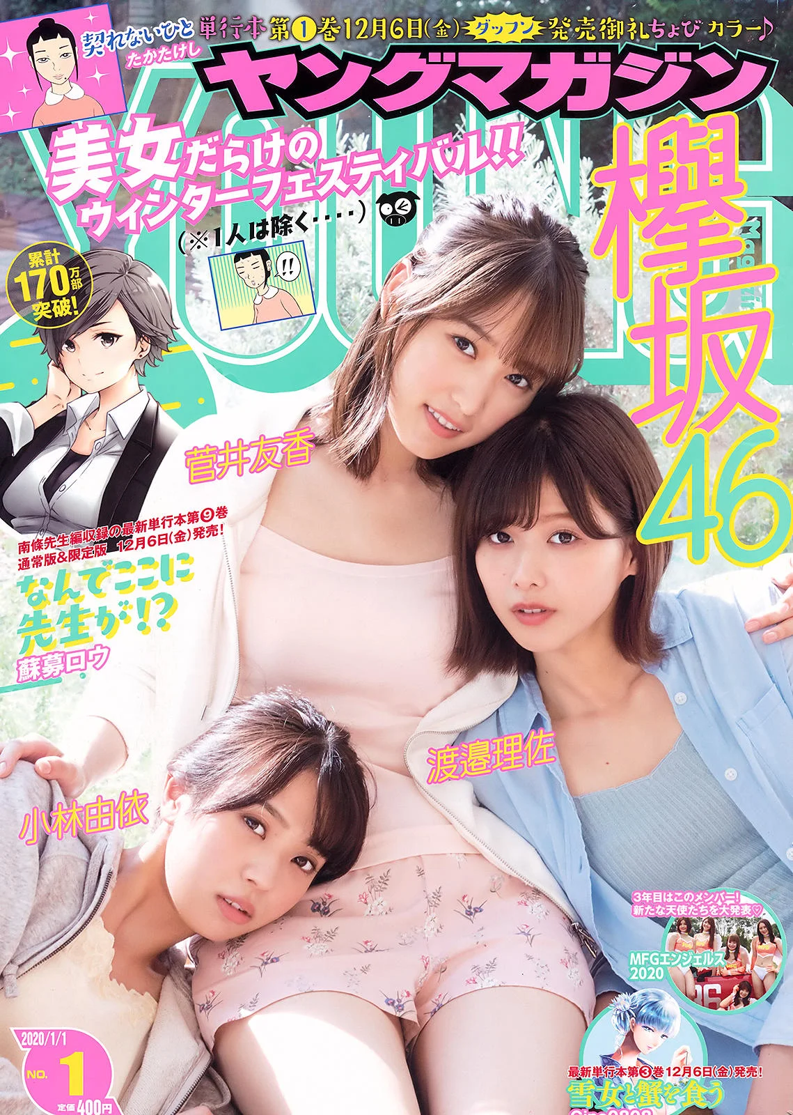 Risa Watanabe 渡邉理佐, Yui Kobayashi 小林由依, Yuuka Sugai 菅井友香, Young Magazine 2020 No.01 (ヤングマガジン 2020年1号)