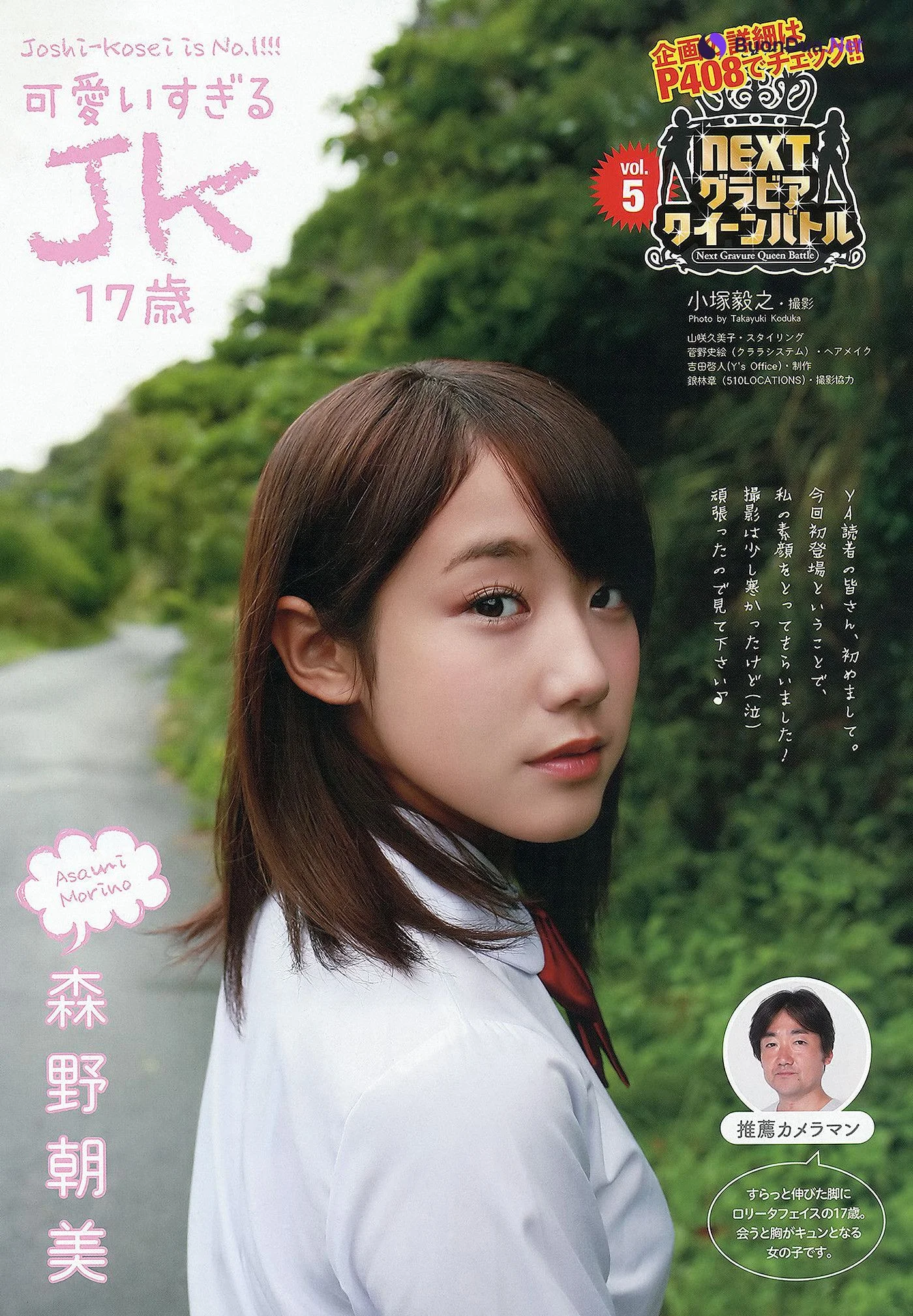Risa Yoshiki 吉木りさ, Asami Morino 森野朝美, Young Animal 2012 No.23 (ヤングアニマル 2012年23号) - Photo 12