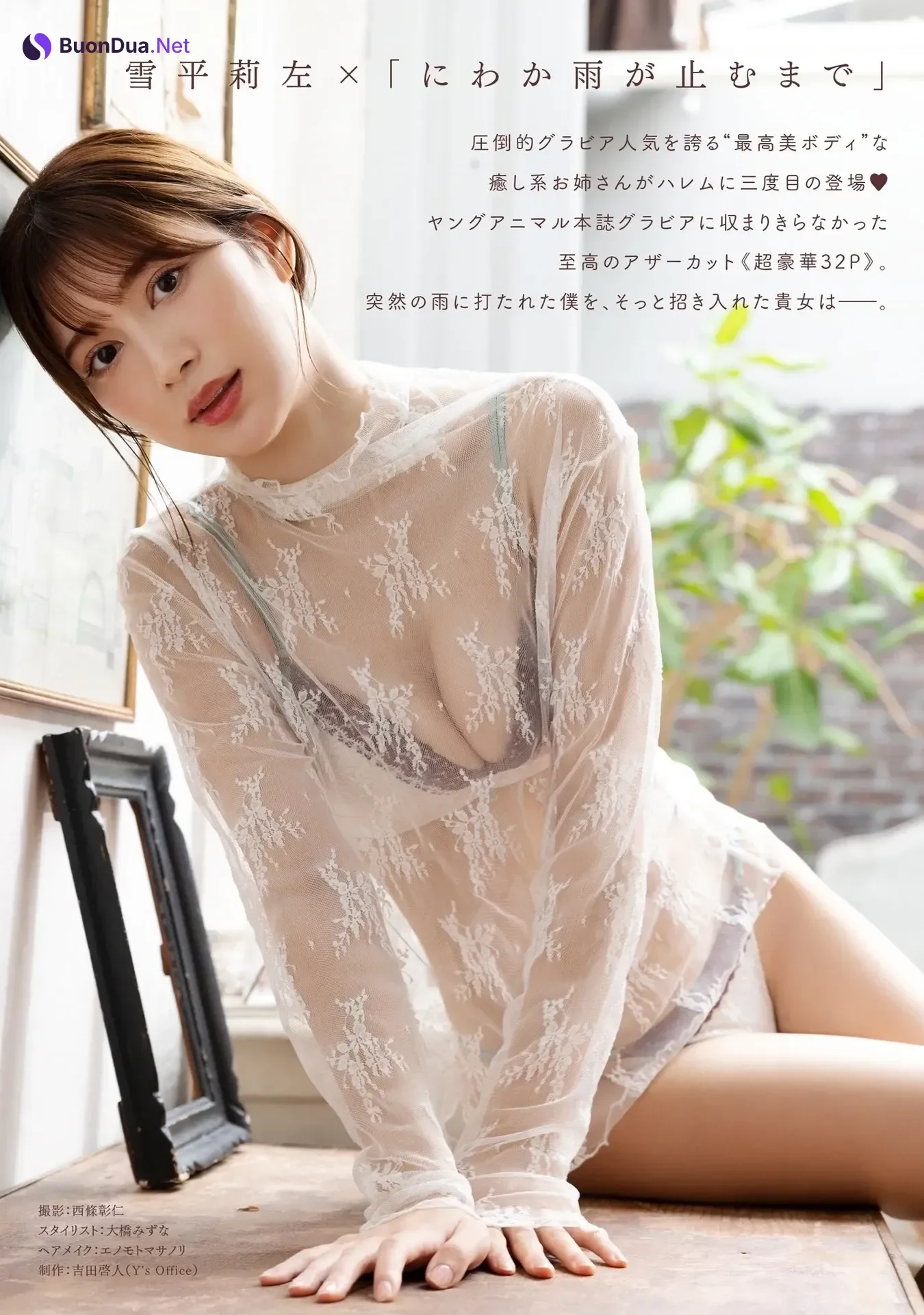 Risa Yukihira 雪平莉左, フェチグラビア ハレム 「にわか雨が止むまで」 - Photo 2