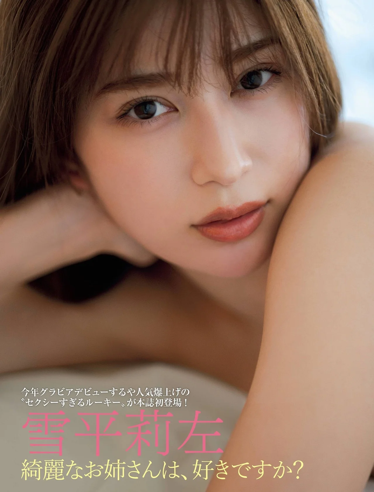 Risa Yukihira 雪平莉左, FRIDAY 2021.12.03 (フライデー 2021年12月3日号)