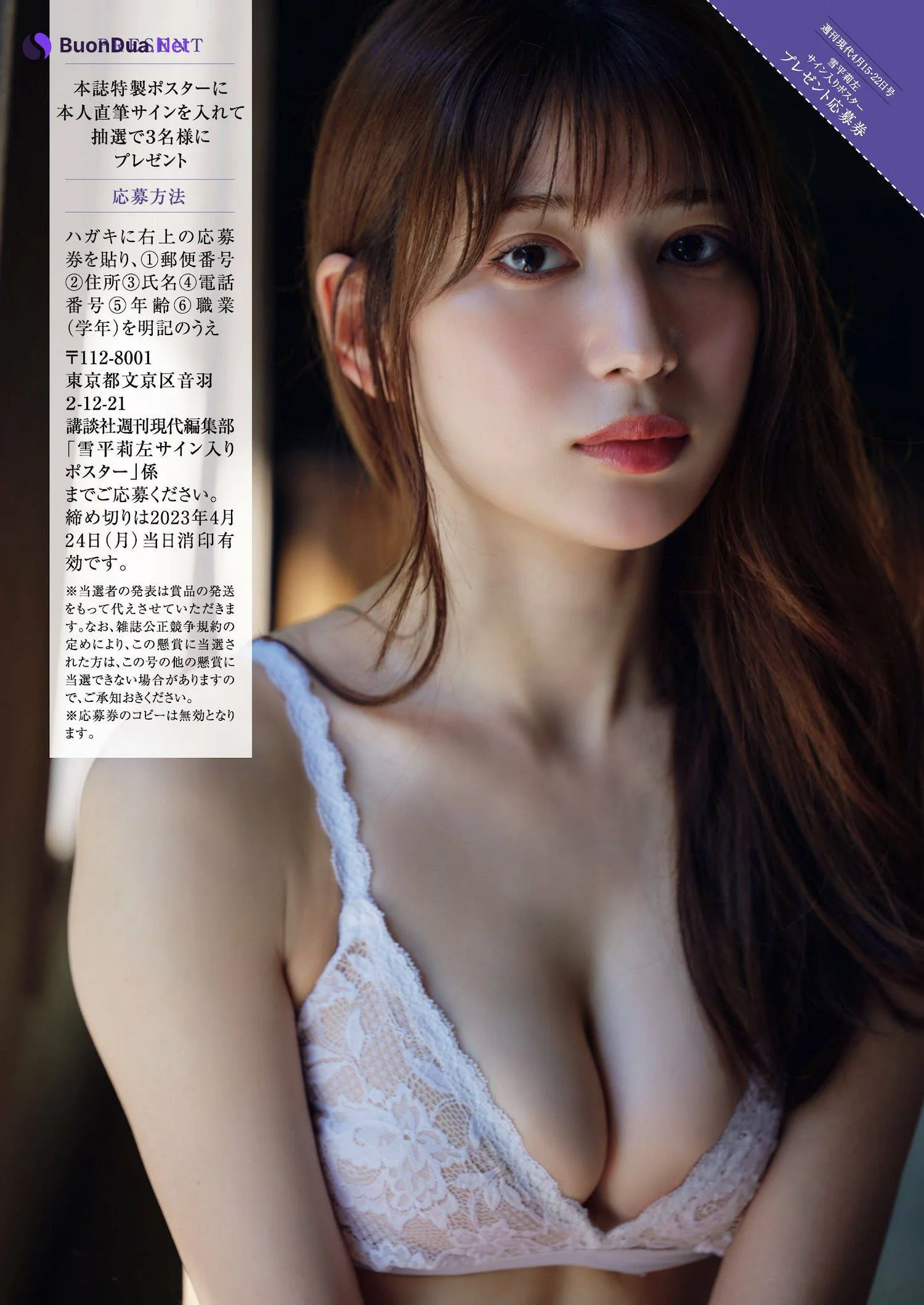 Risa Yukihira 雪平莉左, Shukan Gendai 2023.04.22 (週刊現代 2023年4月22日号) - Photo 4