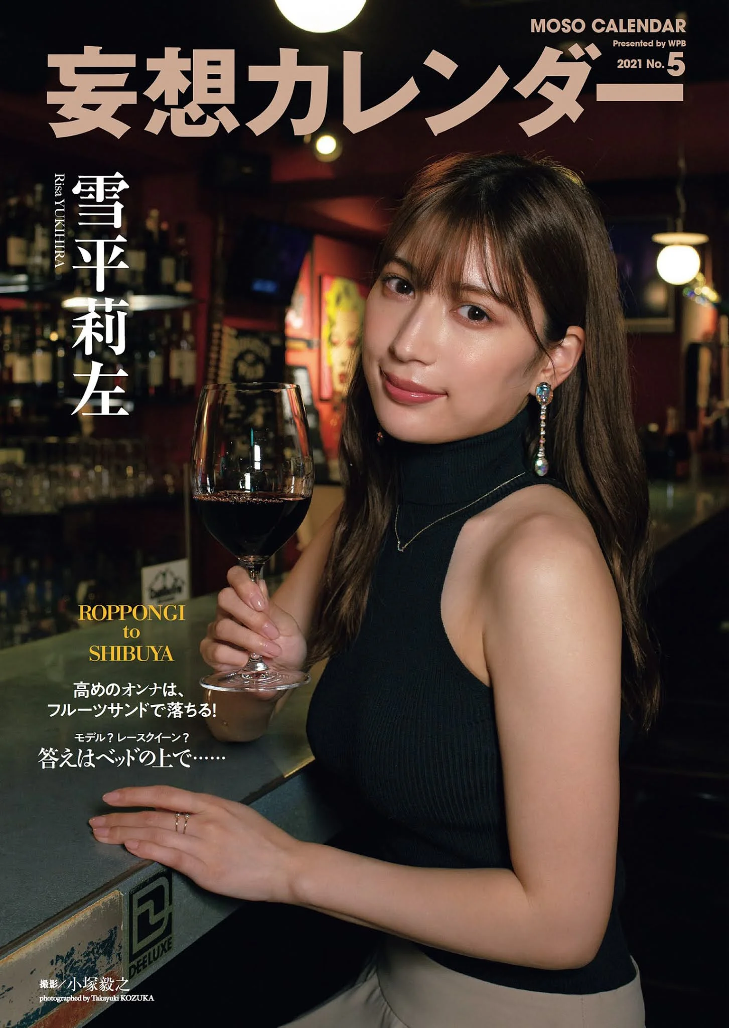 Risa Yukihira 雪平莉左, Weekly Playboy 2021 No.05 (週刊プレイボーイ 2021年5号)