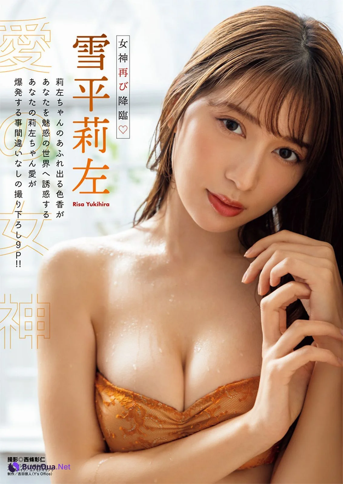 Risa Yukihira 雪平莉左, Young Animal 2023 No.02 (ヤングアニマル 2023年2号) - Photo 2