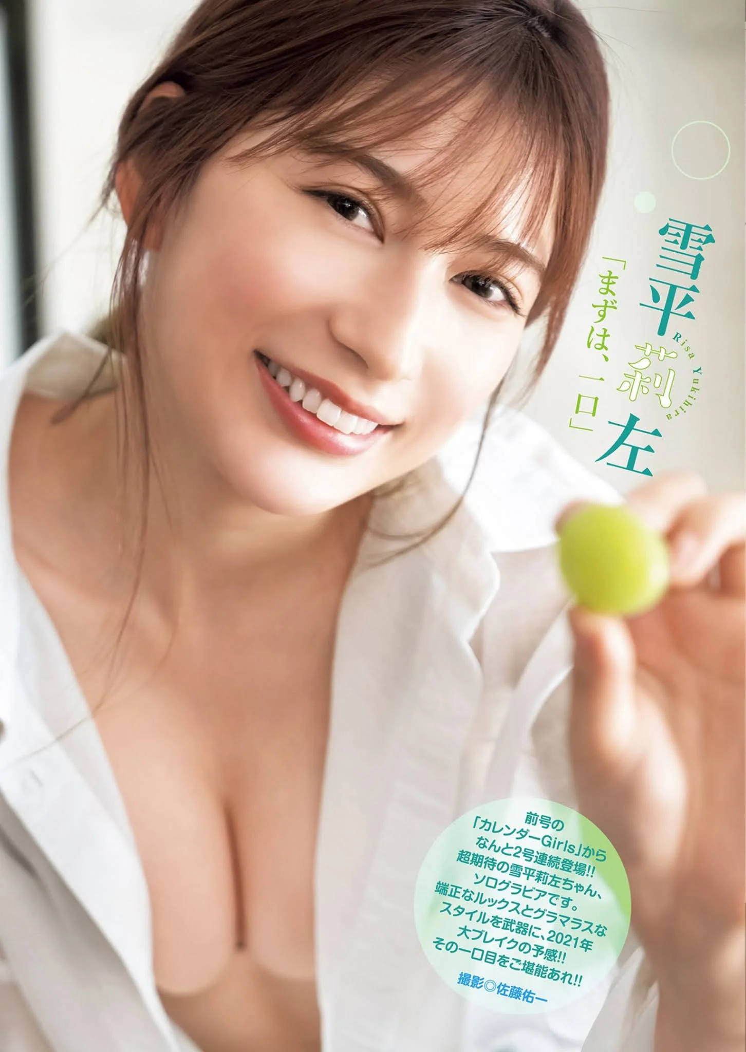 Risa Yukihira 雪平莉左, Young Jump 2021 No.08 (ヤングジャンプ 2021年8号)