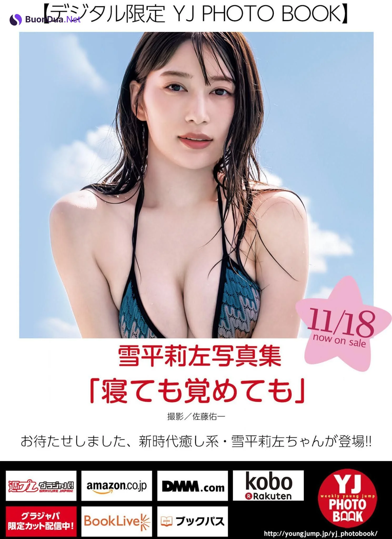 Risa Yukihira 雪平莉左, Young Jump 2021 No.51 (ヤングジャンプ 2021年51号) - Photo 11