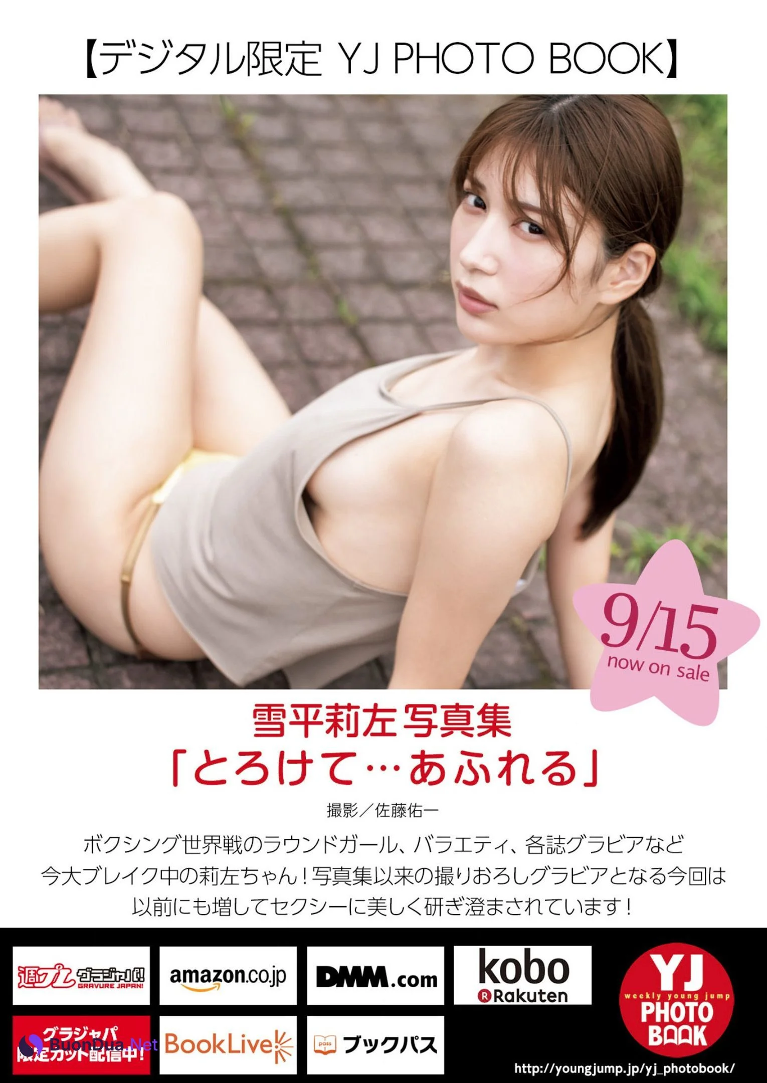 Risa Yukihira 雪平莉左, Young Jump 2022 No.42 (ヤングジャンプ 2022年42号) - Photo 15