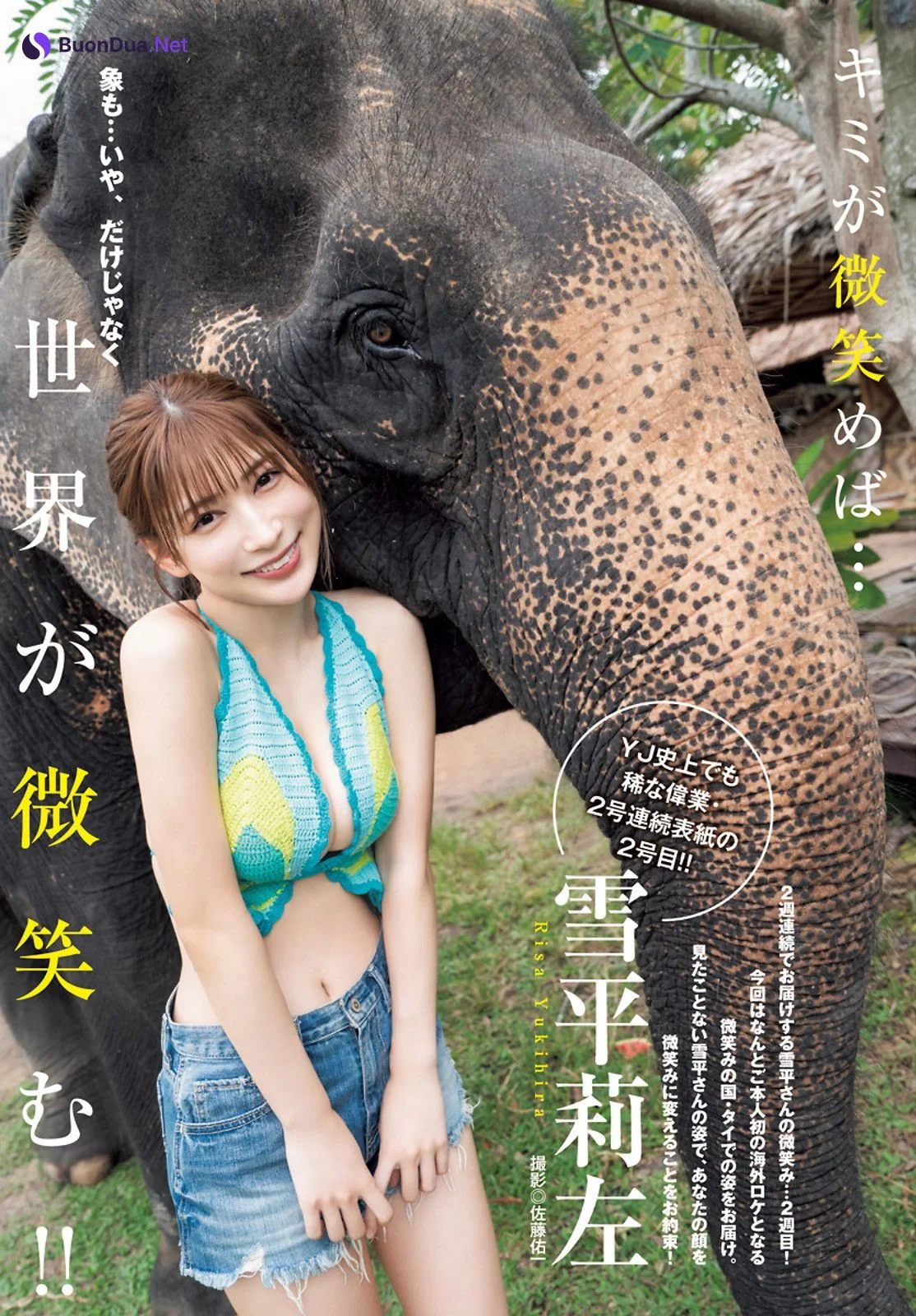 Risa Yukihira 雪平莉左, Young Jump 2023 No.32 (ヤングジャンプ 2023年32号) - Photo 2