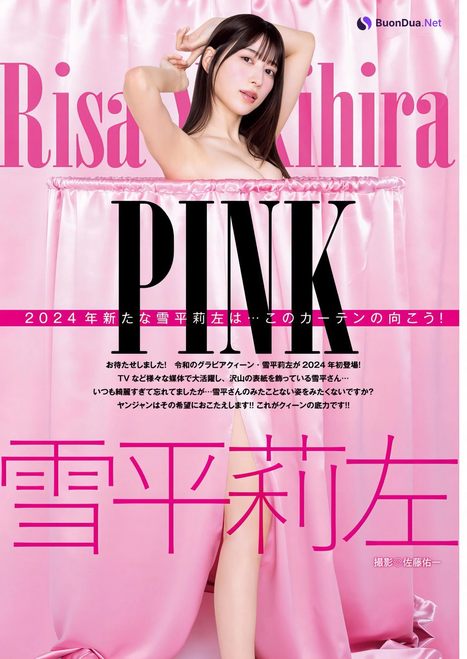 Risa Yukihira 雪平莉左, Young Jump 2024 No.09 (ヤングジャンプ 2024年9号) - Photo 2