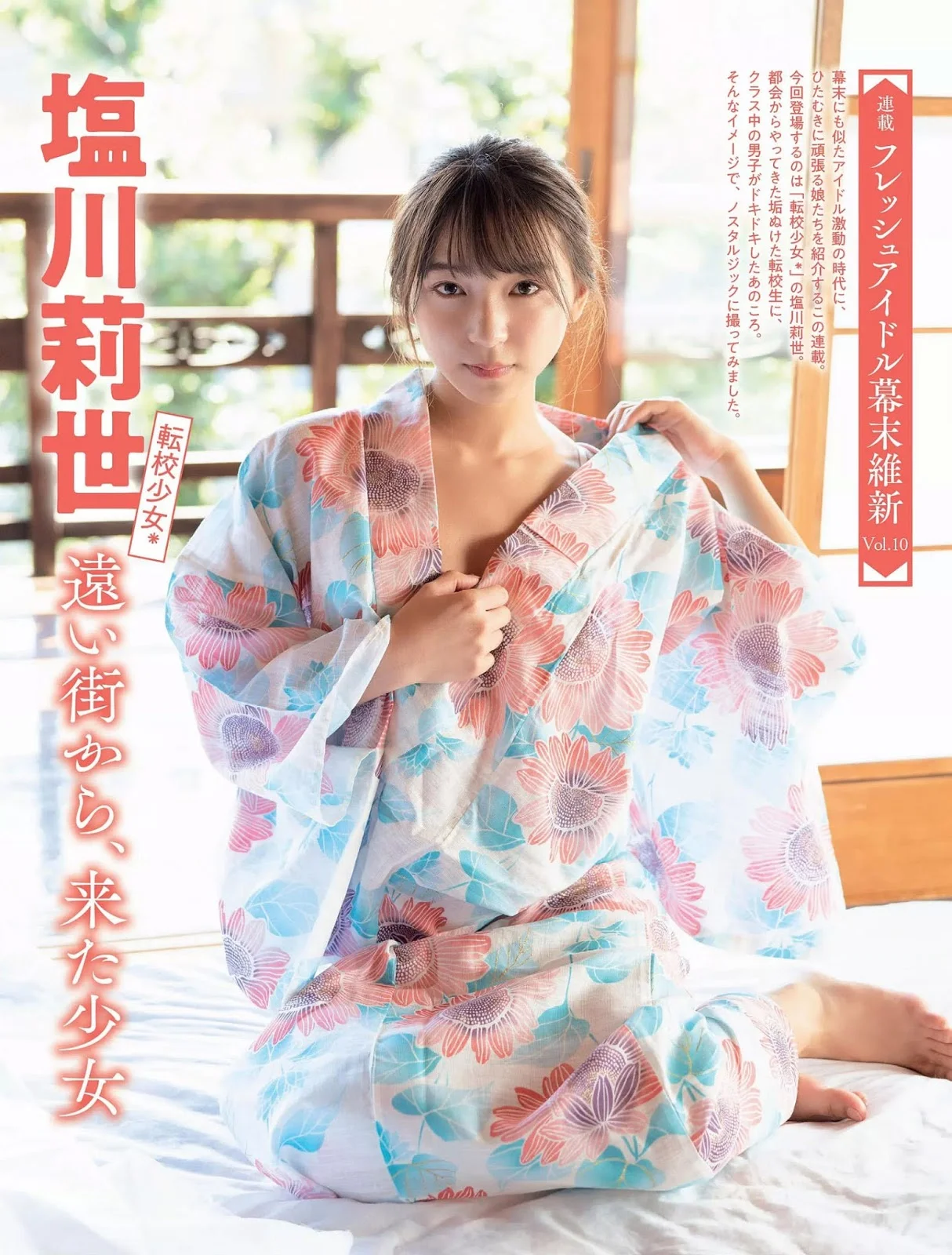 Rise Shiokawa 塩川莉世, FLASH 2019.12.24 (フラッシュ 2019年12月24日号)