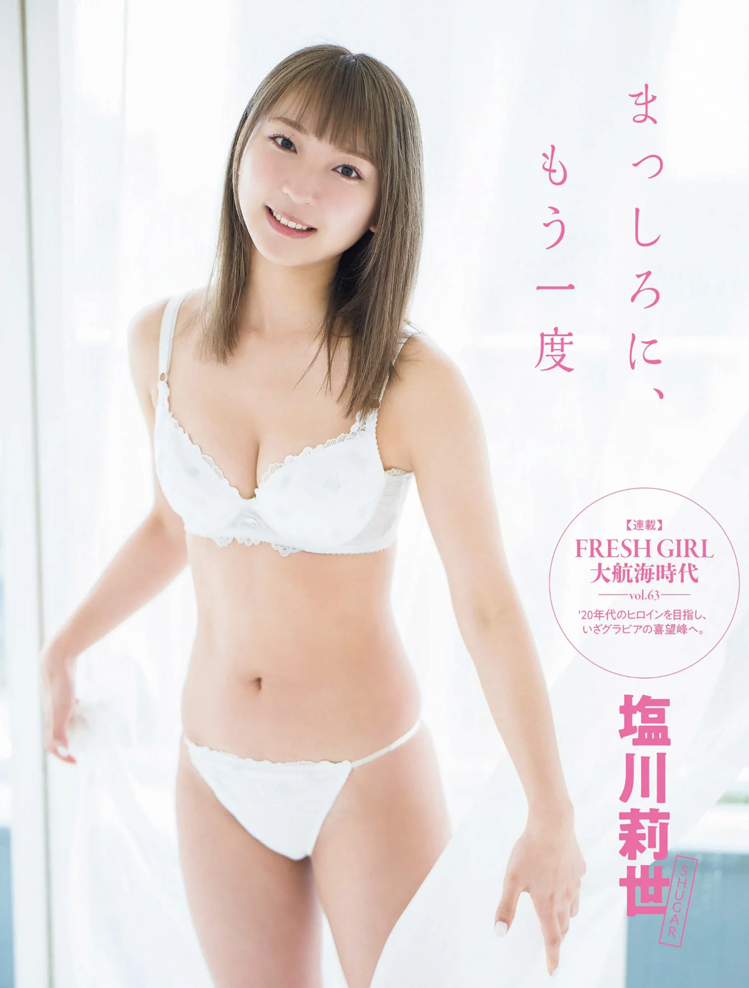 Rise Shiokawa 塩川莉世, FLASH 2022.06.21 (フラッシュ 2022年6月21日号)