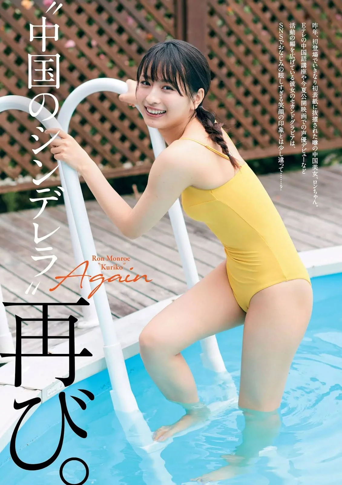 Ron Monroe ロン・モンロウ, Weekly Playboy 2019 No.27 (週刊プレイボーイ 2019年27号)