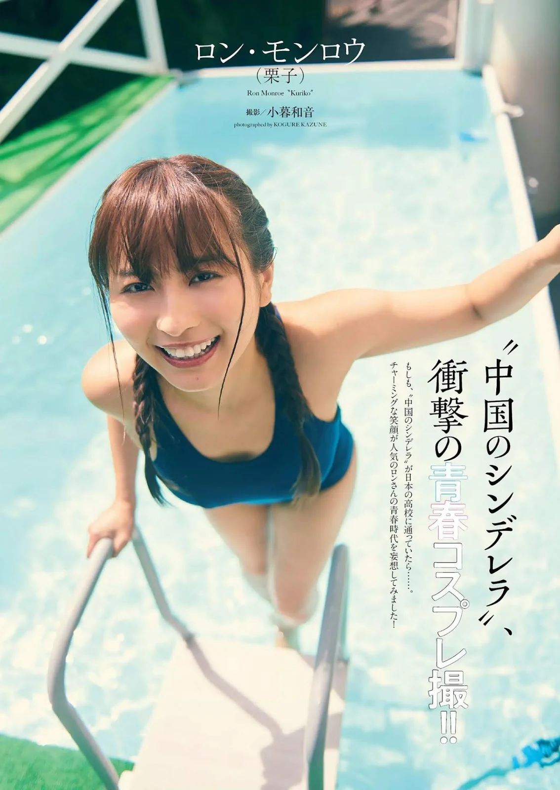 Ron Monroe ロン・モンロウ, Weekly Playboy 2019 No.52 (週刊プレイボーイ 2019年52号)