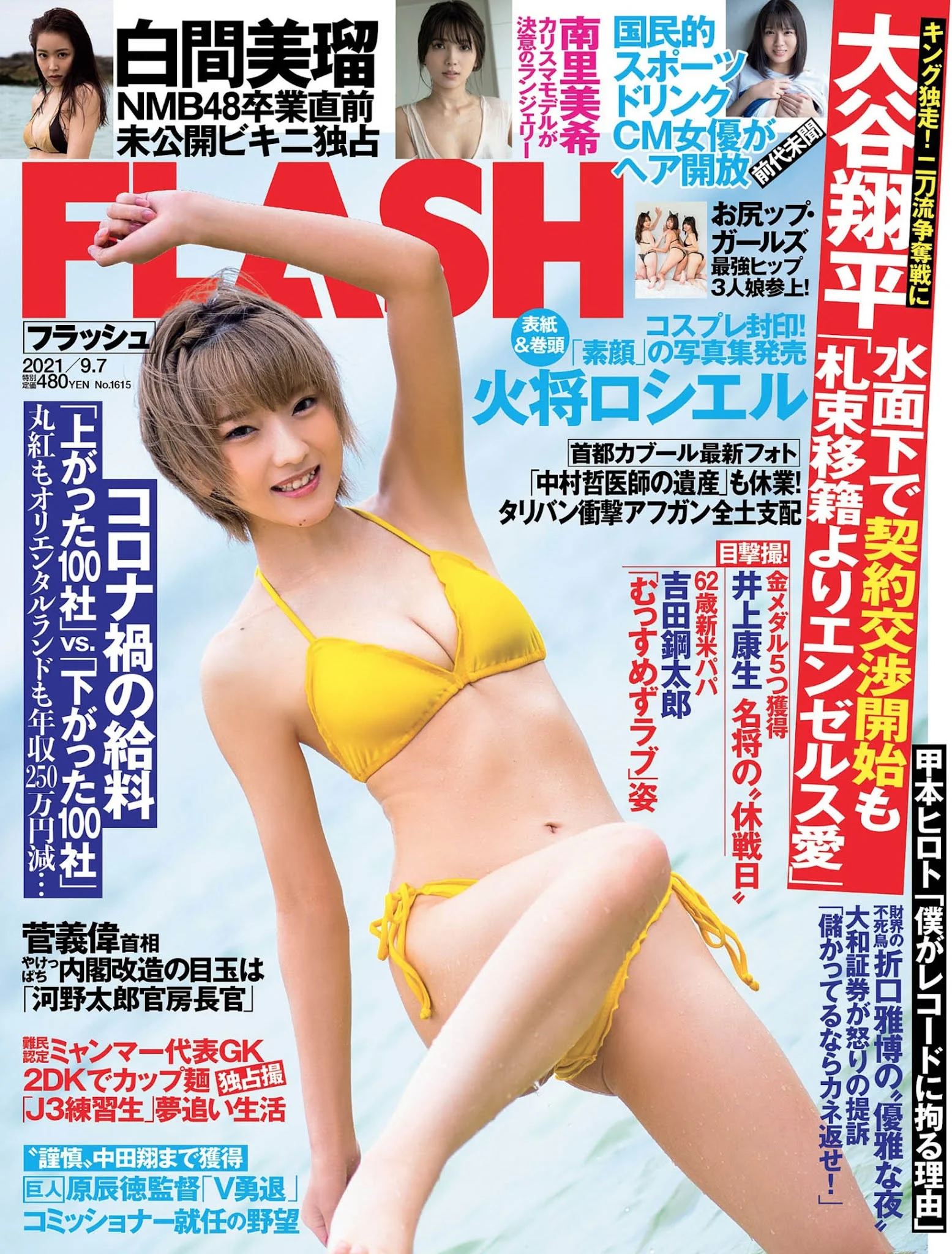Rosiel Kasyou 火将ロシエル, FLASH 2021.09.07 (フラッシュ 2021年9月7日号)