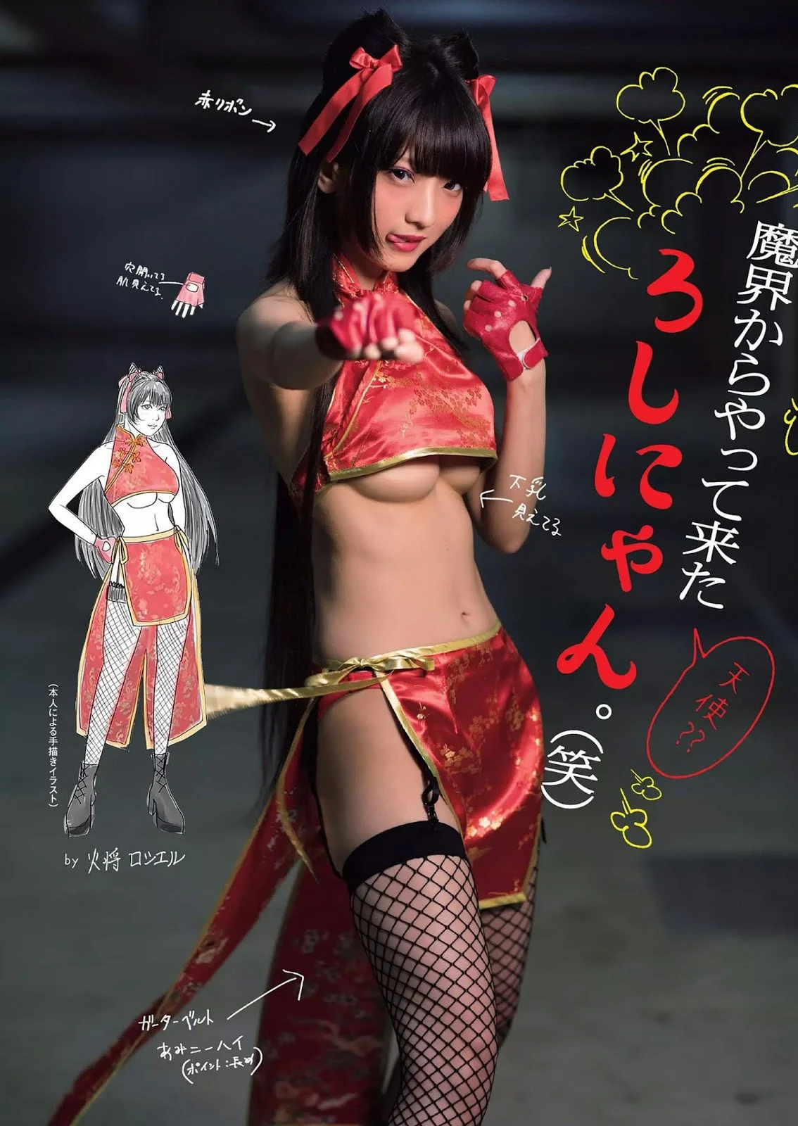 Rosiel Kasyou 火将ロシエル, Weekly Playboy 2019 No.32 (週刊プレイボーイ 2019年32号)