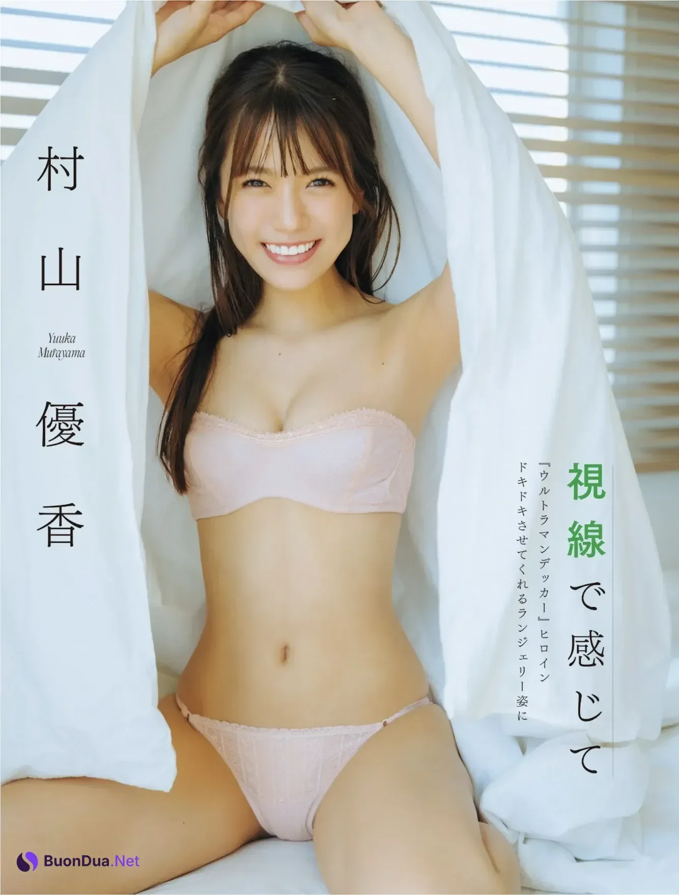 Rui Nagumo 南雲るい, Yuka Murayama 村山優香, FLASH 2026.03.03 (フラッシュ 2026年3月3日号) - Photo 2
