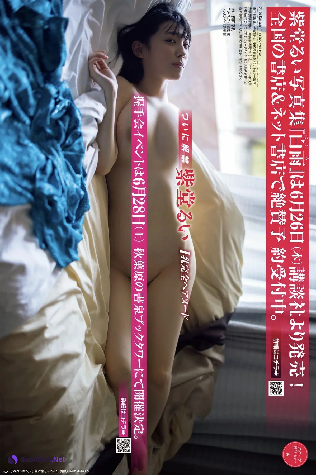Rui Shido 紫藤るい, FRIDAY 2025.06.20 (フライデー 2025年6月20日号) - Photo 11