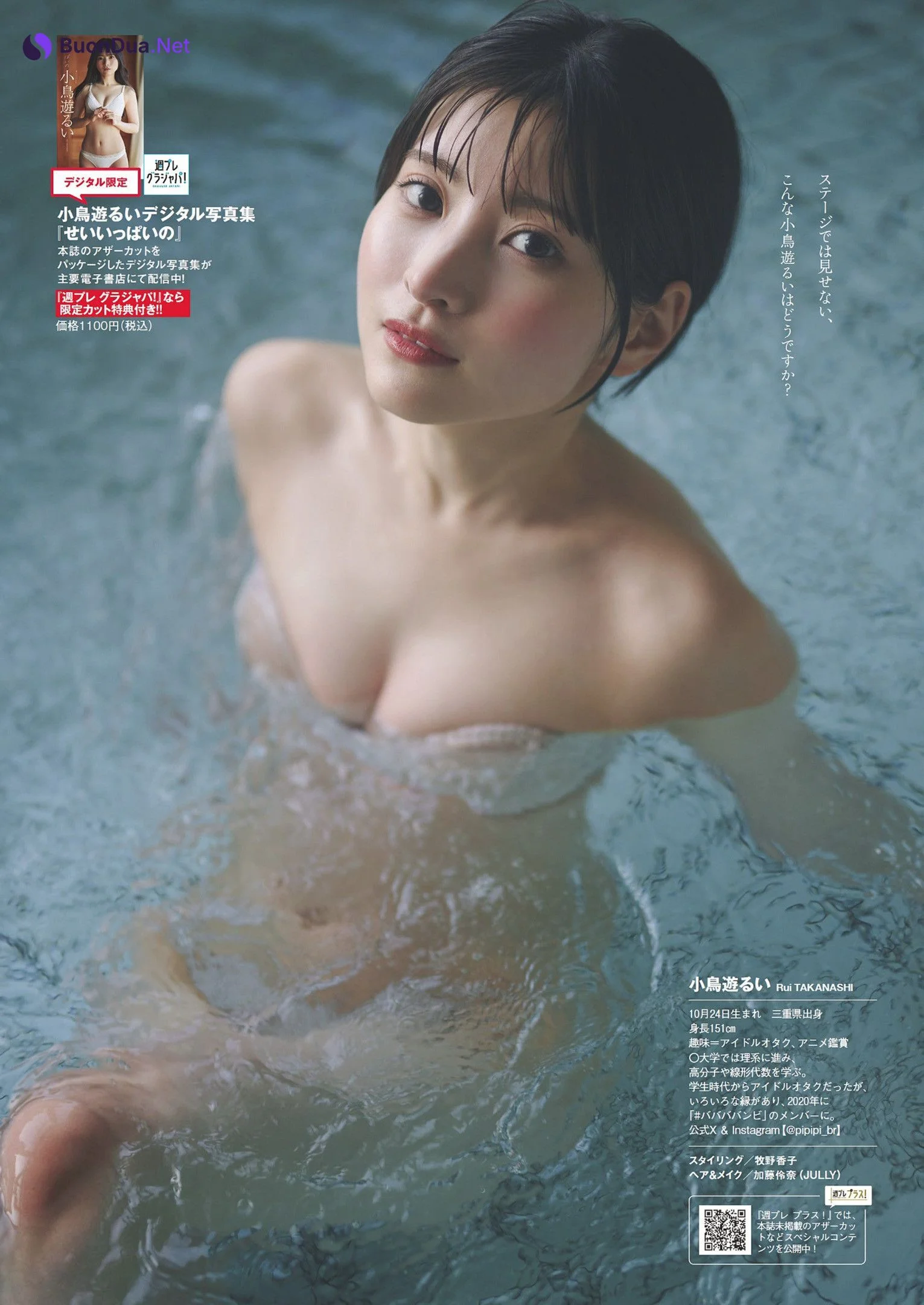 Rui Takanashi 小鳥遊るい, Weekly Playboy 2024 No.22 (週刊プレイボーイ 2024年22号) - Photo 7