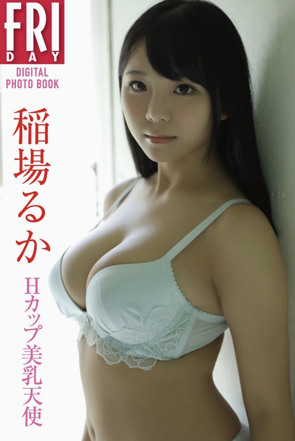 Ruka Inaba 莉々はるか, FRIDAYデジタル写真集 「Ｈカップ珍品丰乳天使」 Set.01
